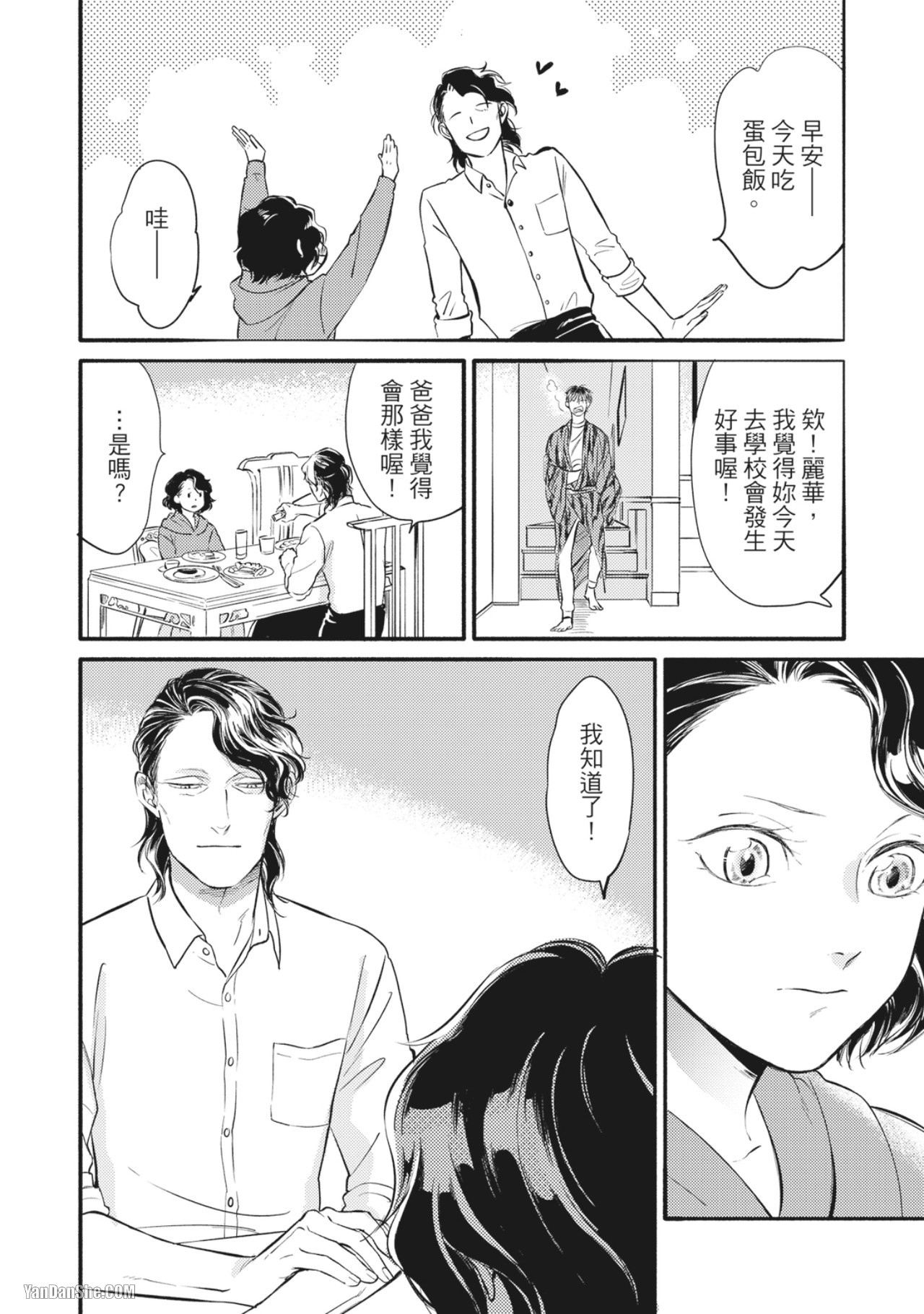 Jealousy︱妒火焚情Jealousy - Page 124