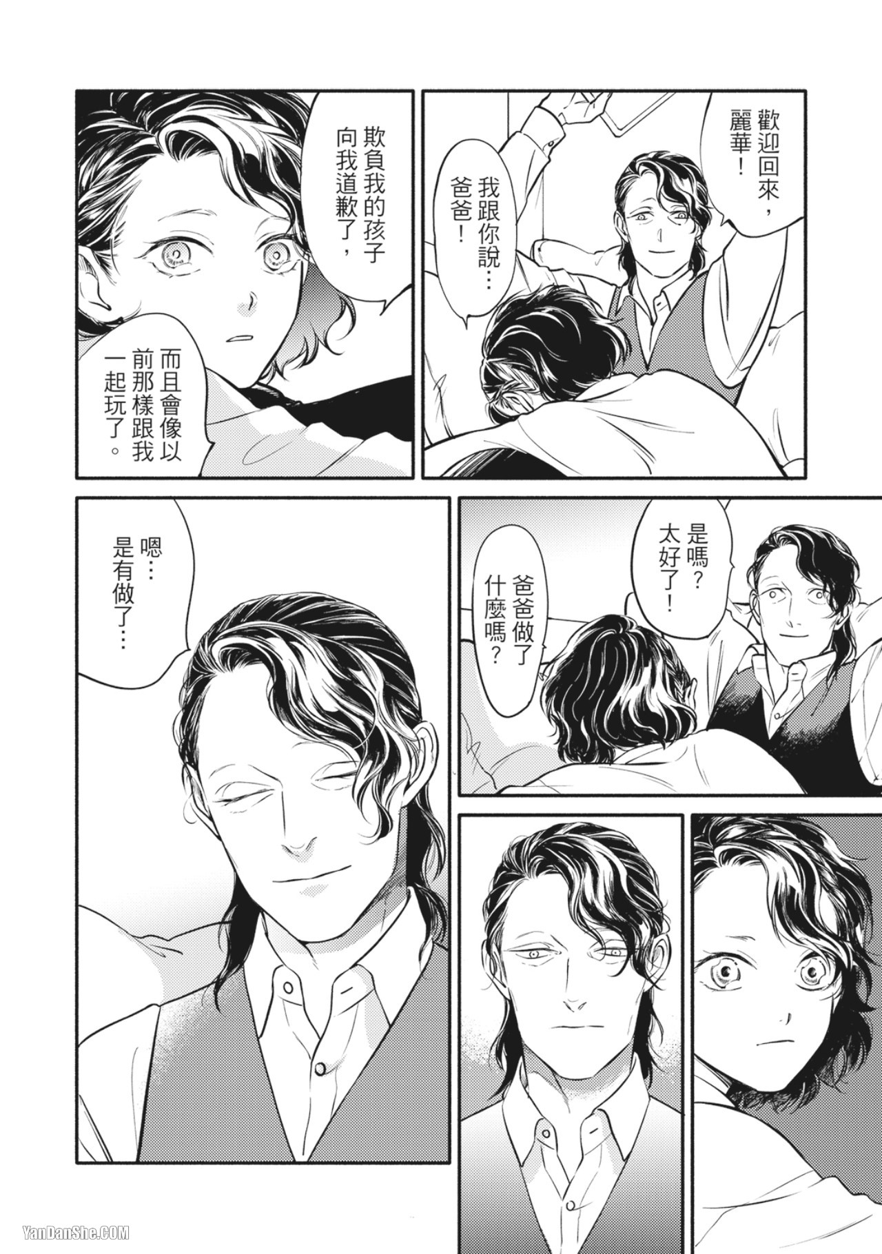 Jealousy︱妒火焚情Jealousy - Page 130