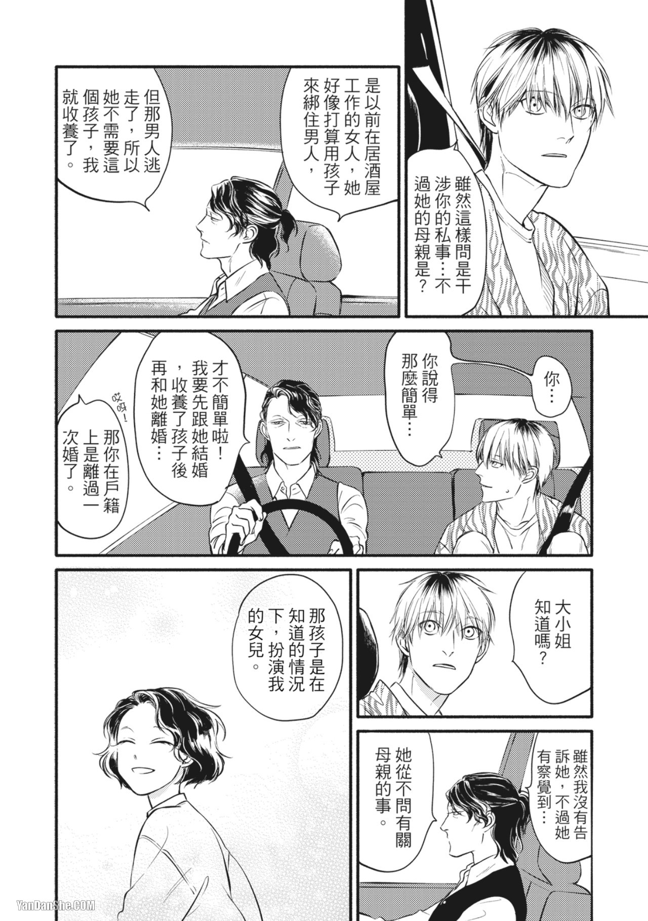 Jealousy︱妒火焚情Jealousy - Page 138