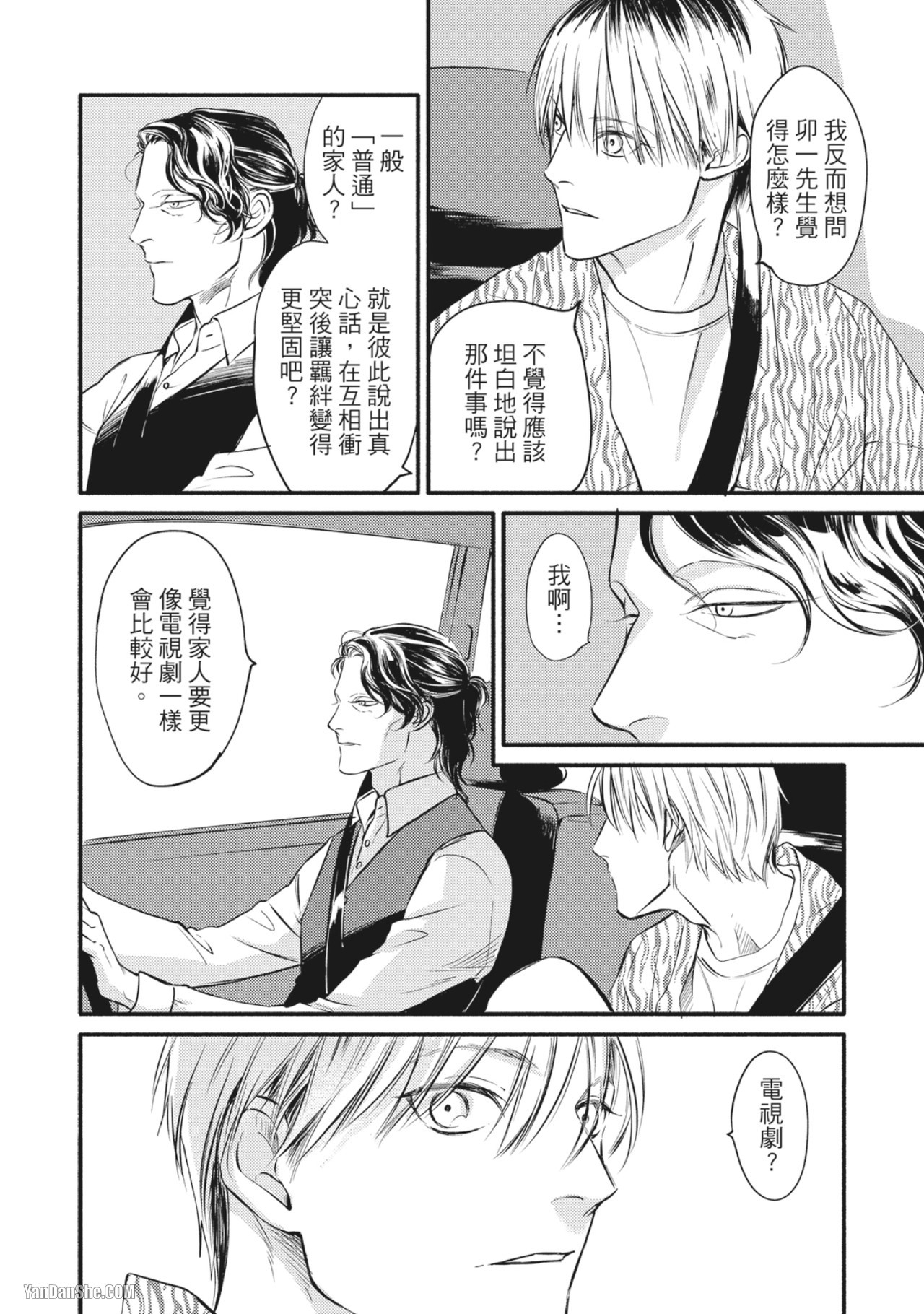 Jealousy︱妒火焚情Jealousy - Page 140