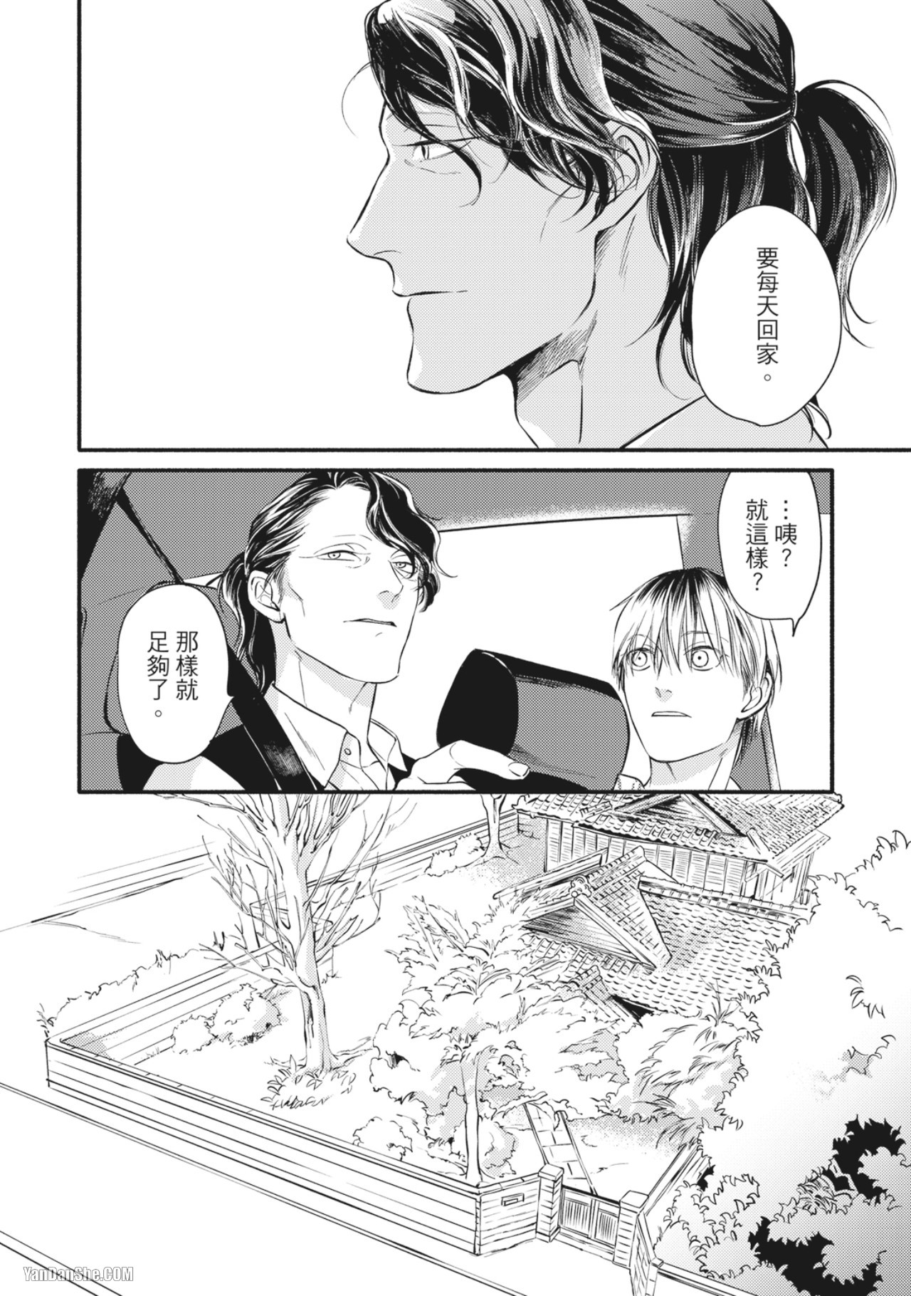 Jealousy︱妒火焚情Jealousy - Page 142