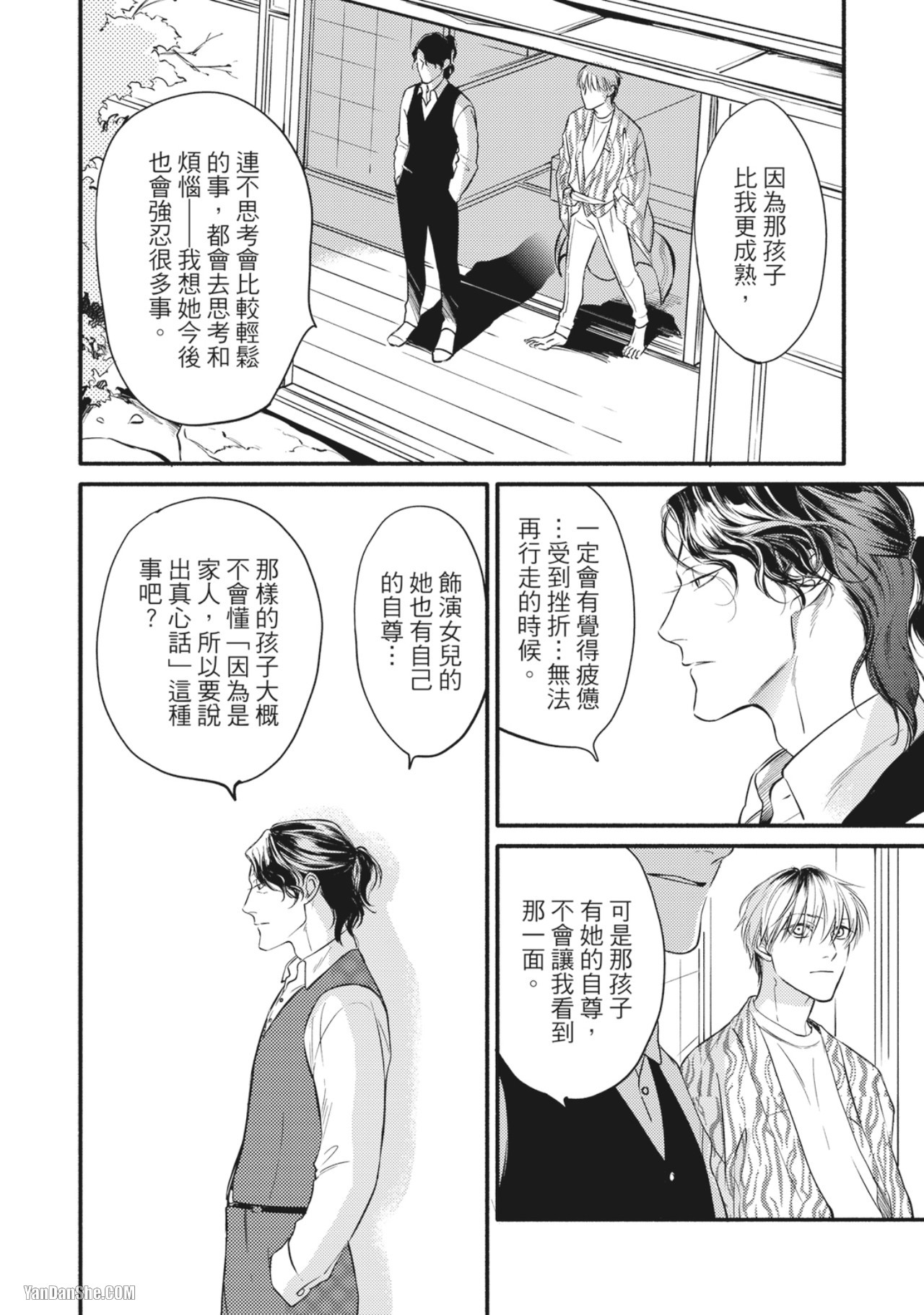Jealousy︱妒火焚情Jealousy - Page 145