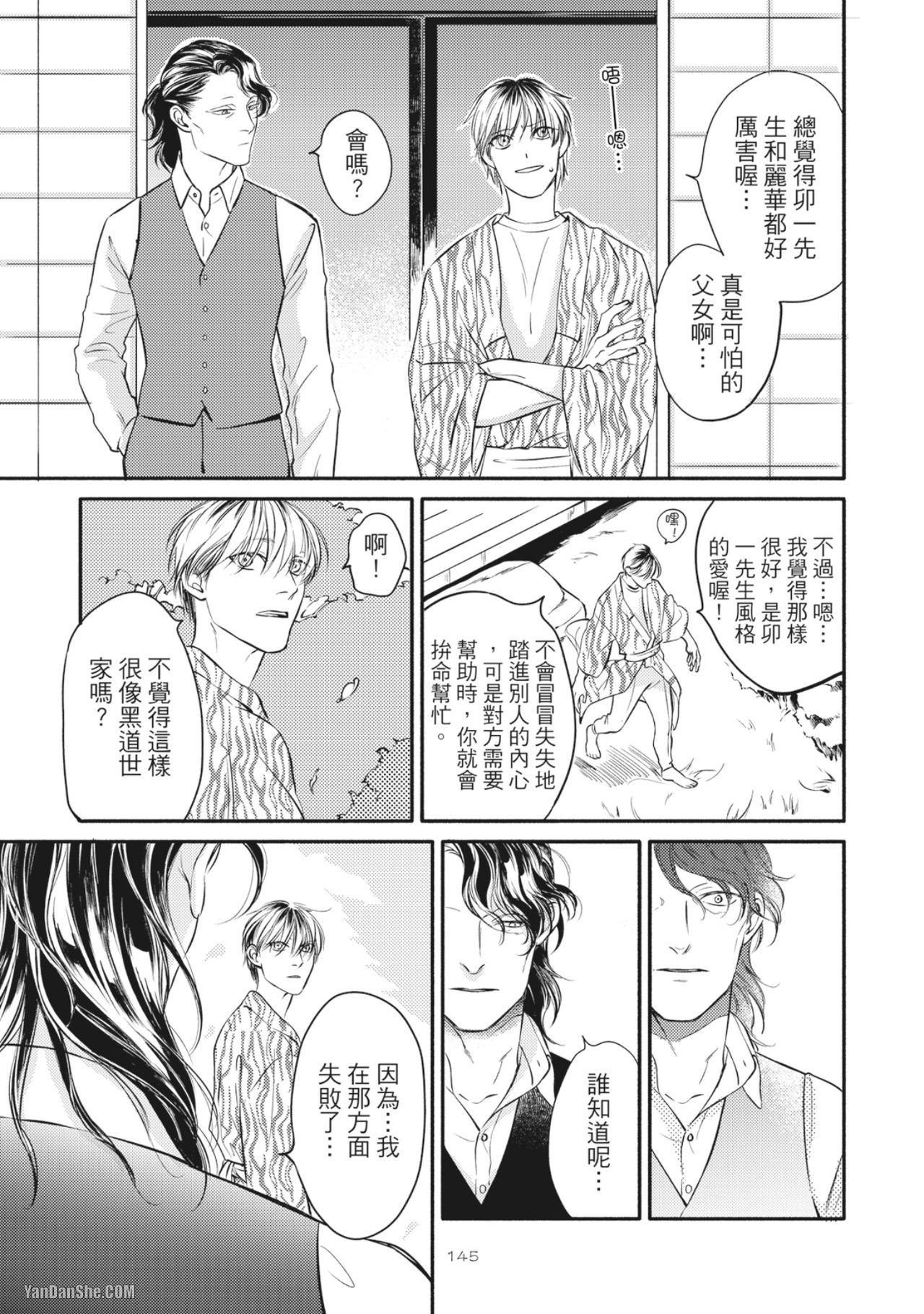 Jealousy︱妒火焚情Jealousy - Page 148