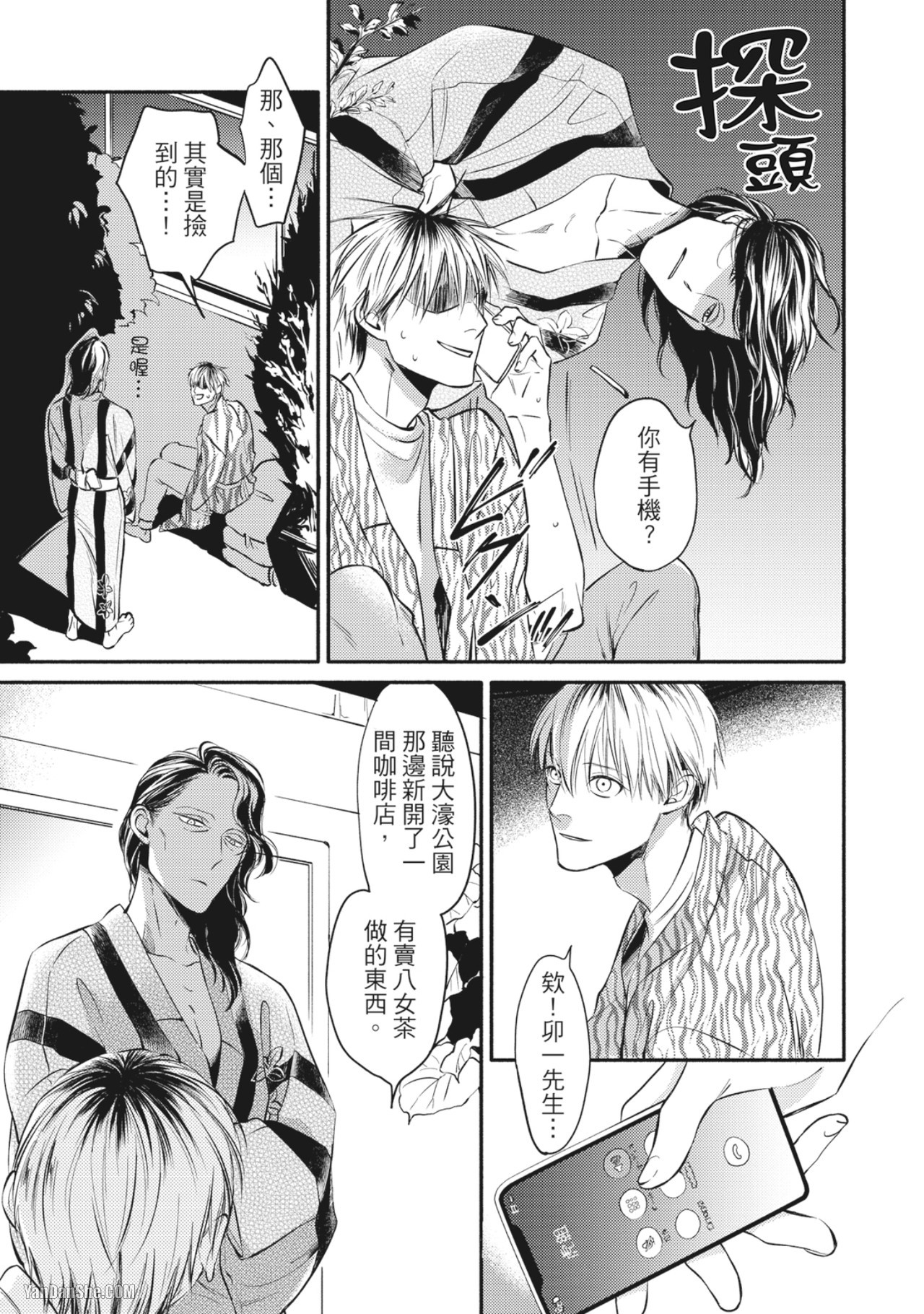 Jealousy︱妒火焚情Jealousy - Page 152
