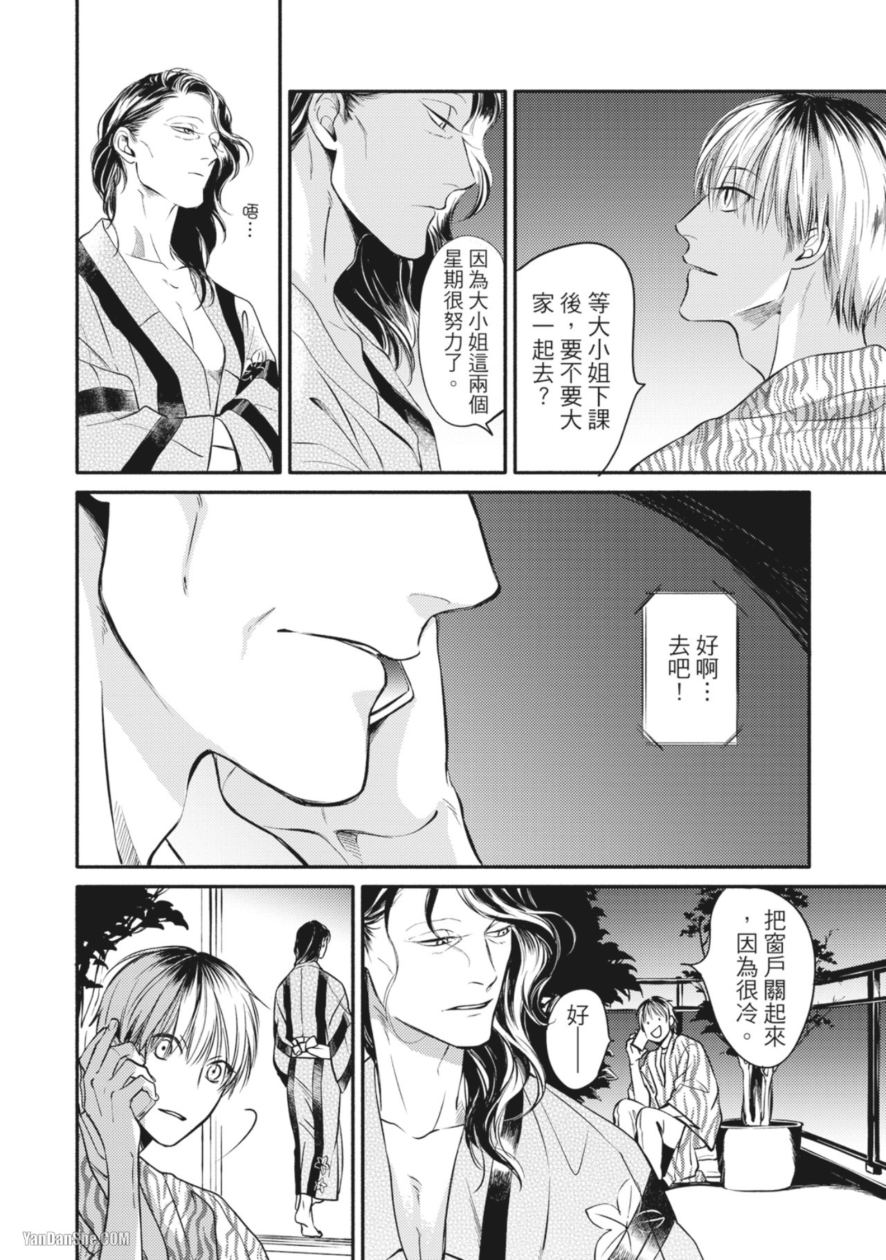 Jealousy︱妒火焚情Jealousy - Page 153