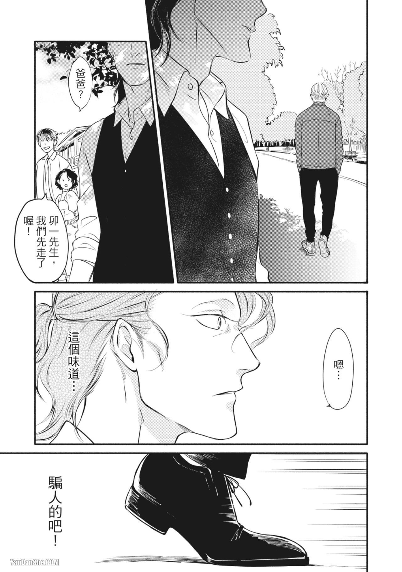 Jealousy︱妒火焚情Jealousy - Page 158