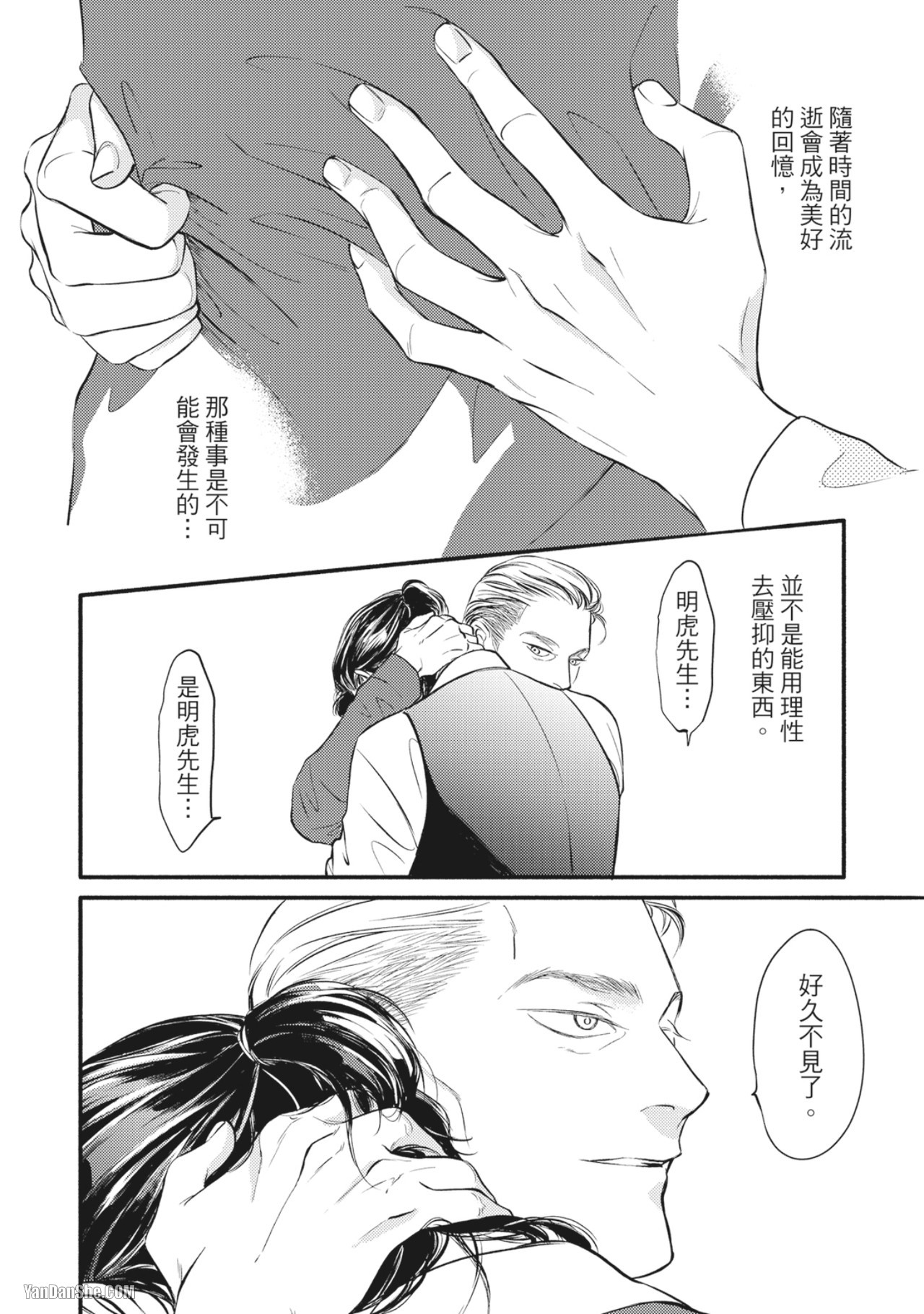 Jealousy︱妒火焚情Jealousy - Page 165