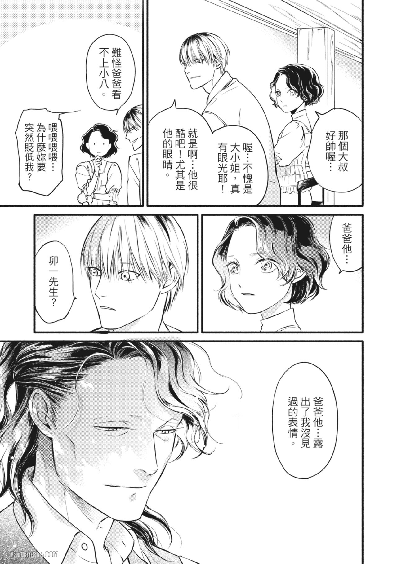 Jealousy︱妒火焚情Jealousy - Page 172