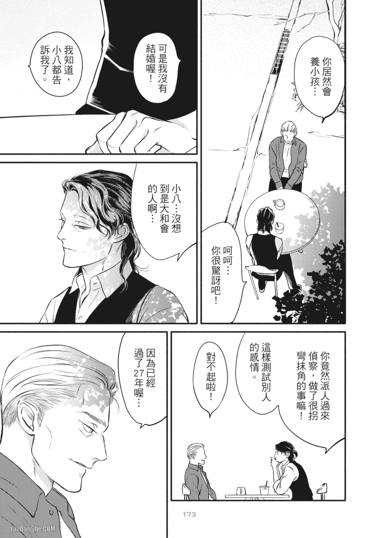 Jealousy︱妒火焚情Jealousy - Page 176