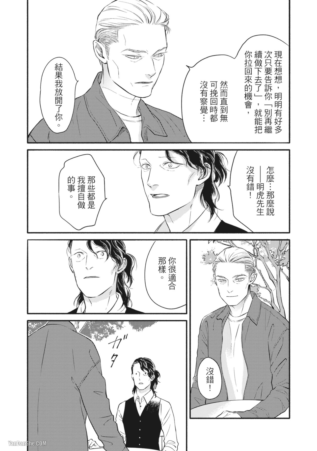 Jealousy︱妒火焚情Jealousy - Page 182
