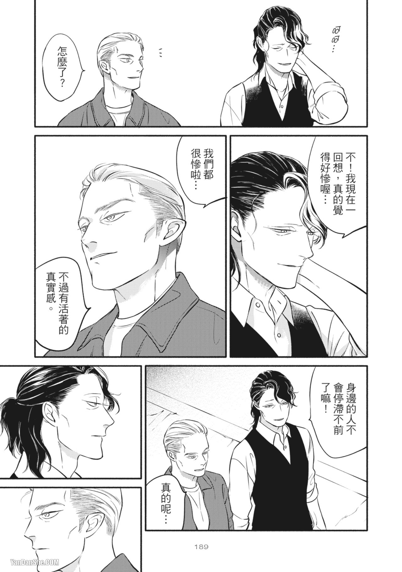 Jealousy︱妒火焚情Jealousy - Page 192