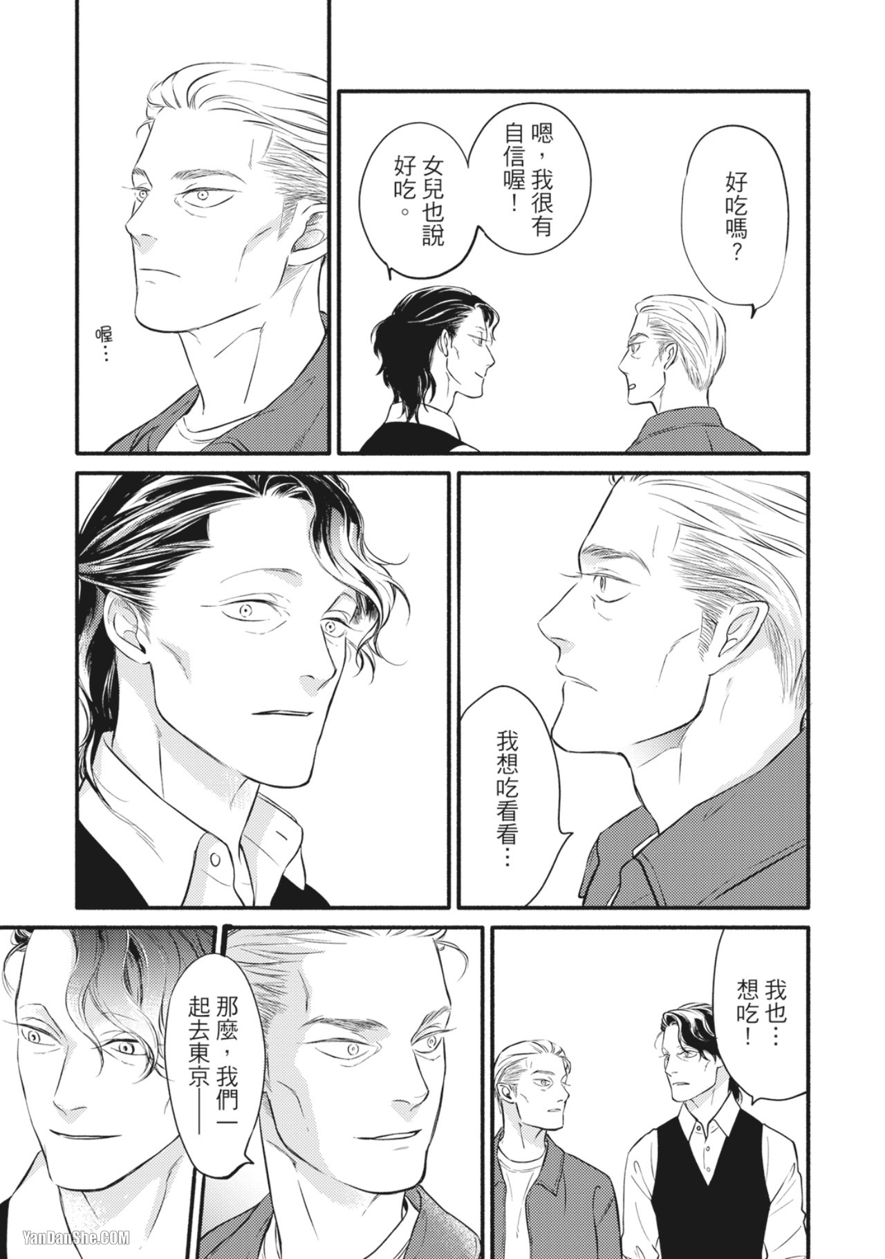 Jealousy︱妒火焚情Jealousy - Page 198