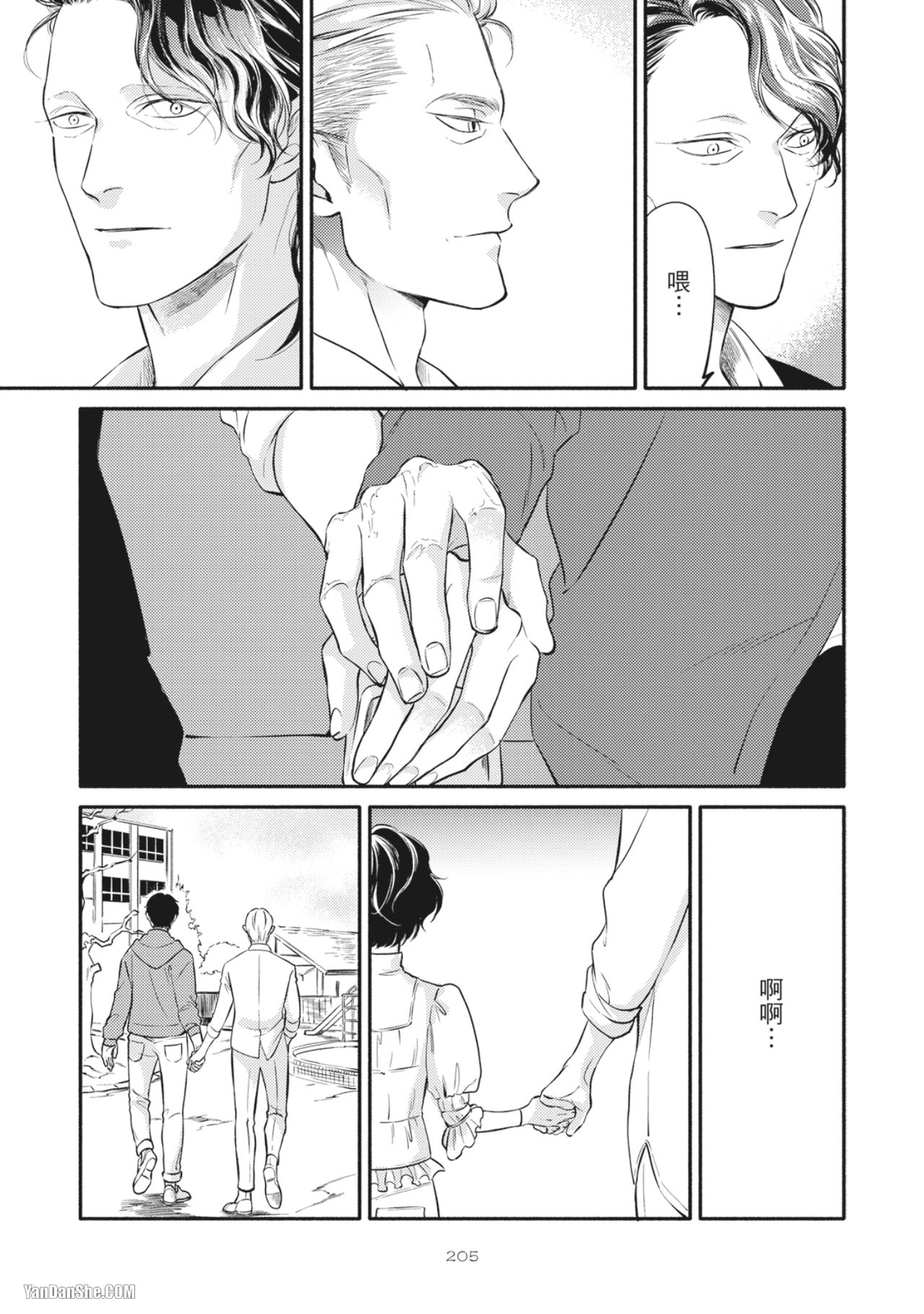 Jealousy︱妒火焚情Jealousy - Page 209