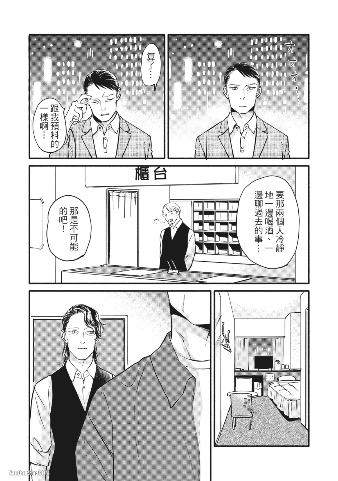 Jealousy︱妒火焚情Jealousy - Page 216