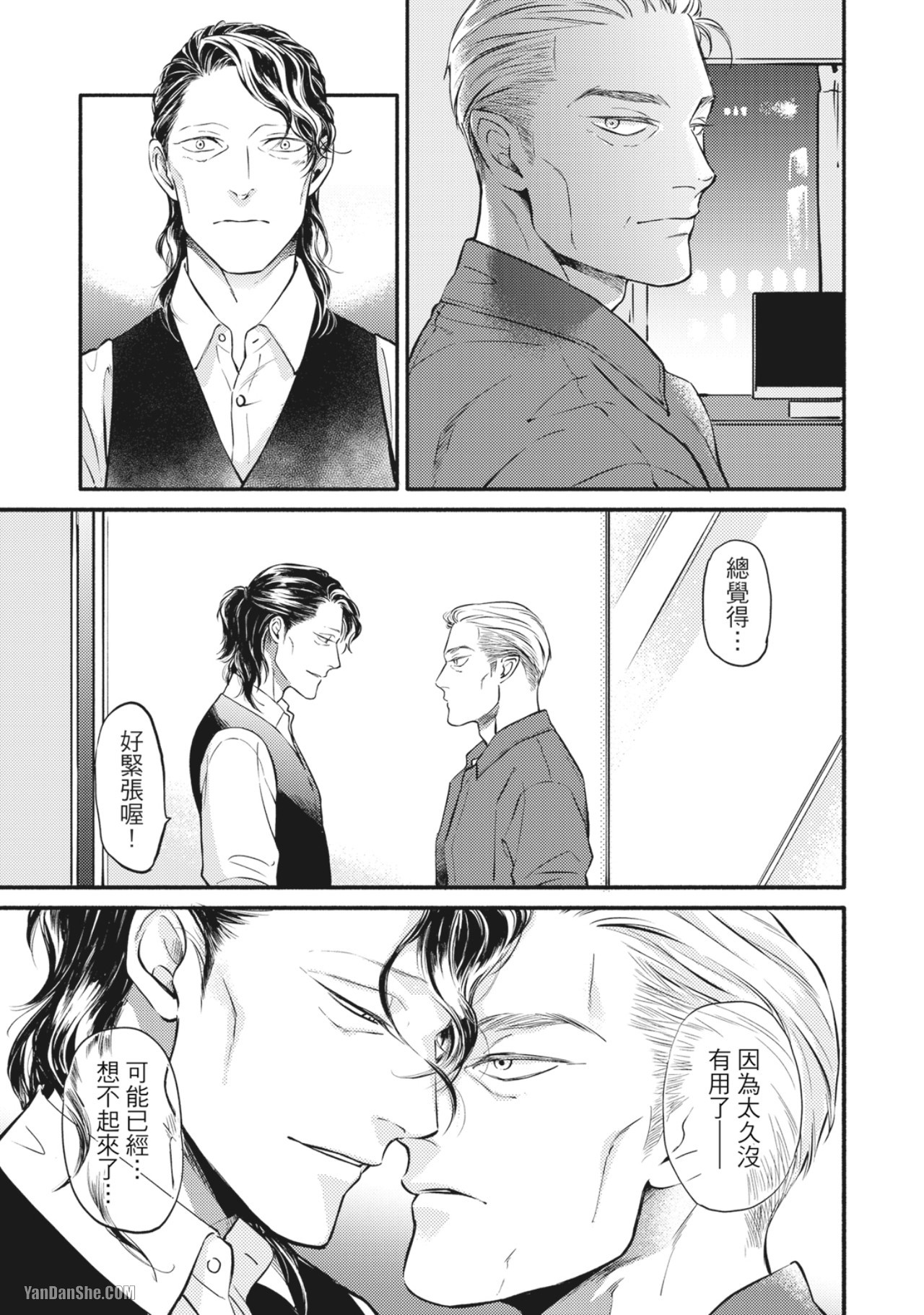 Jealousy︱妒火焚情Jealousy - Page 217