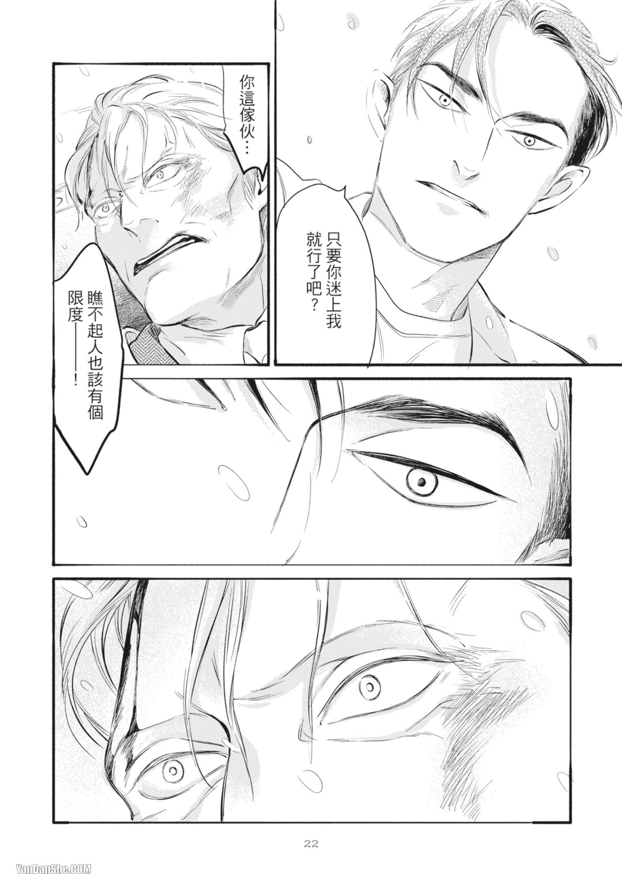 Jealousy︱妒火焚情Jealousy - Page 24