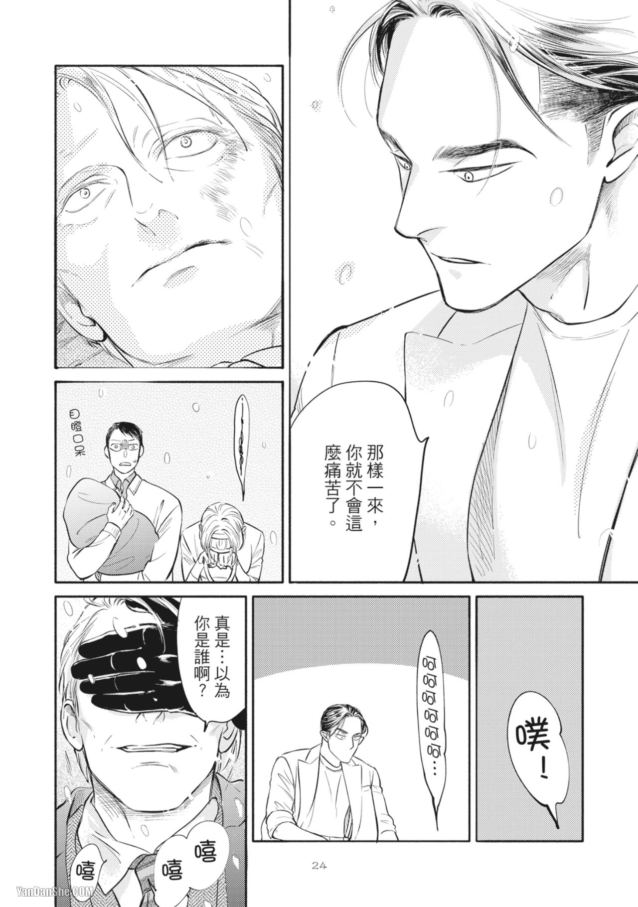 Jealousy︱妒火焚情Jealousy - Page 26