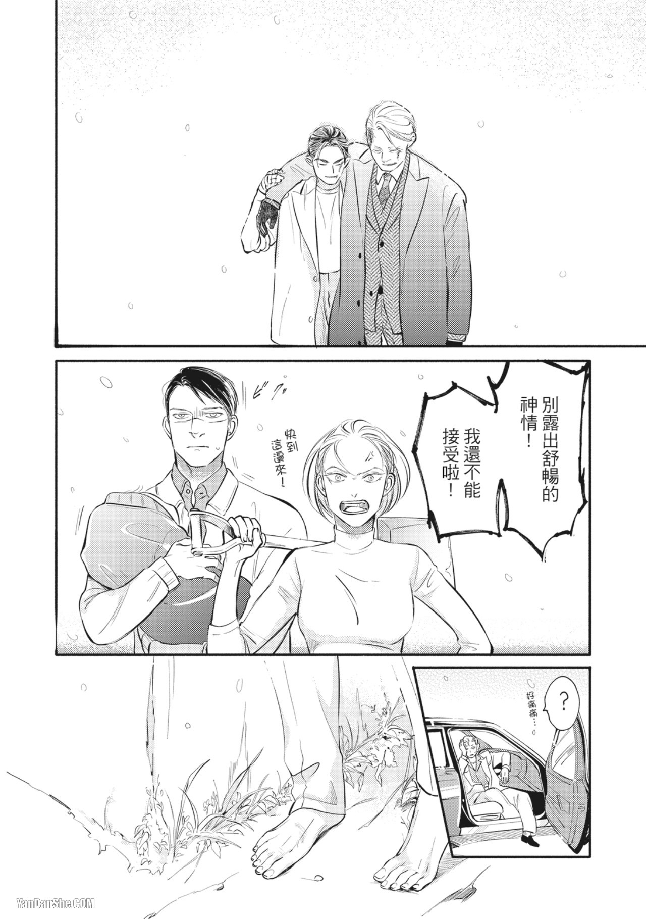 Jealousy︱妒火焚情Jealousy - Page 32