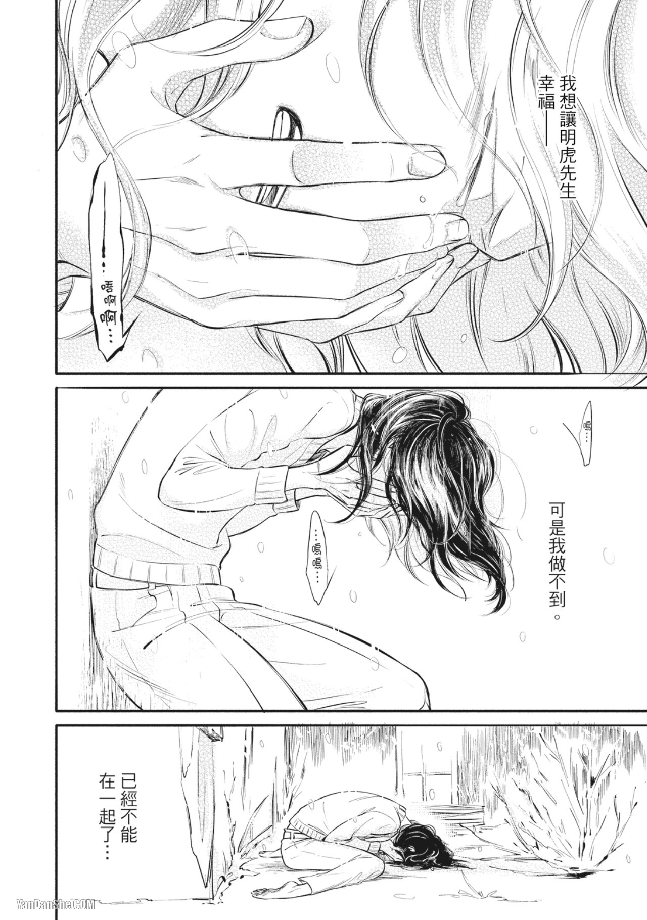 Jealousy︱妒火焚情Jealousy - Page 40