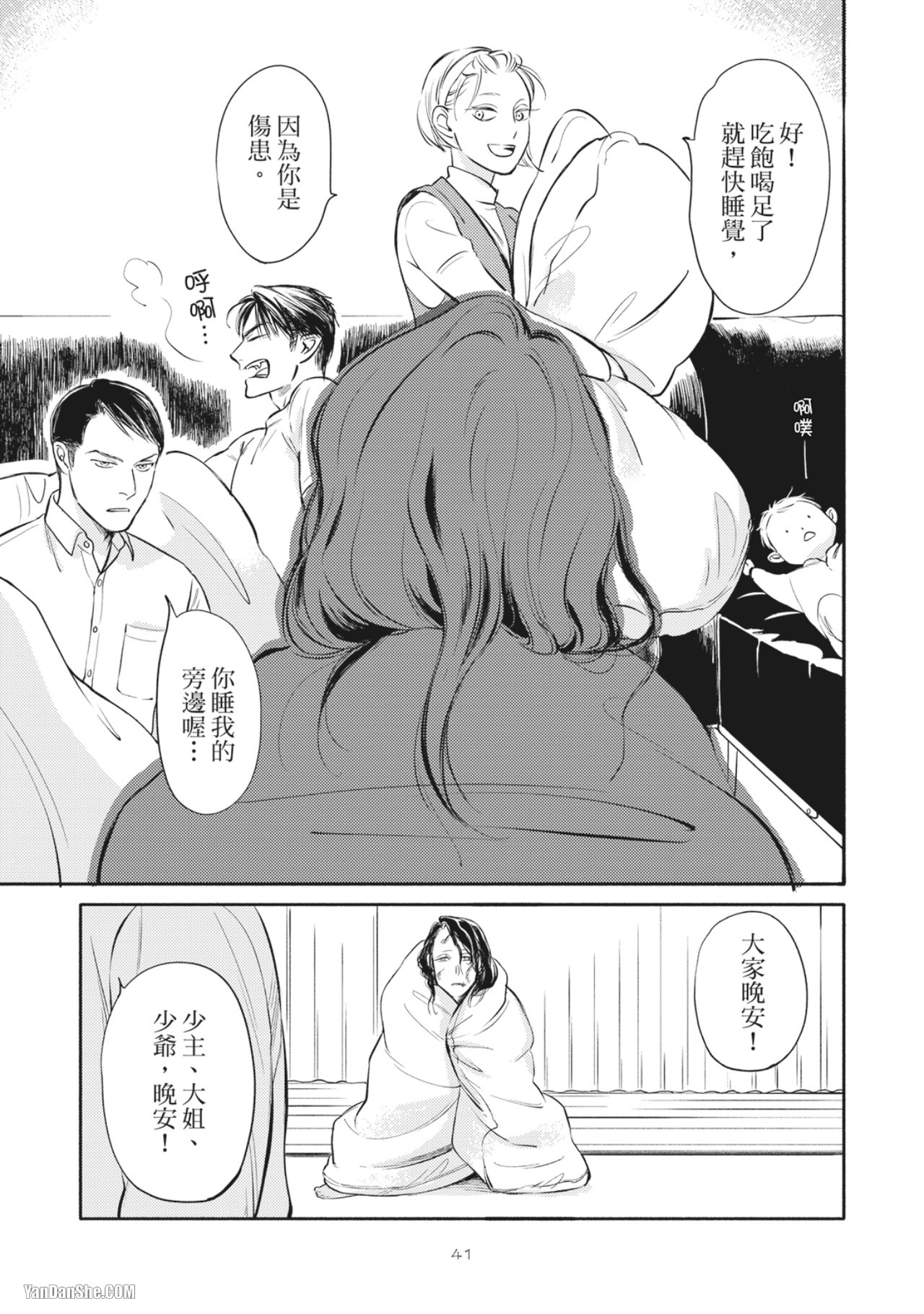 Jealousy︱妒火焚情Jealousy - Page 43