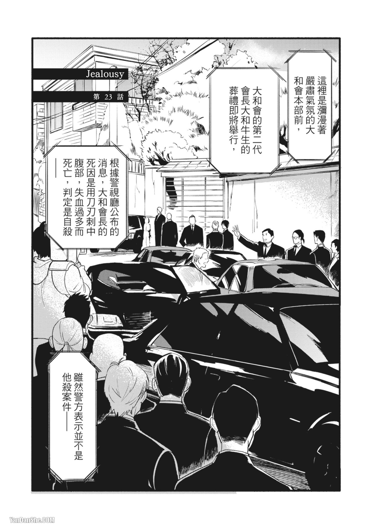 Jealousy︱妒火焚情Jealousy - Page 45