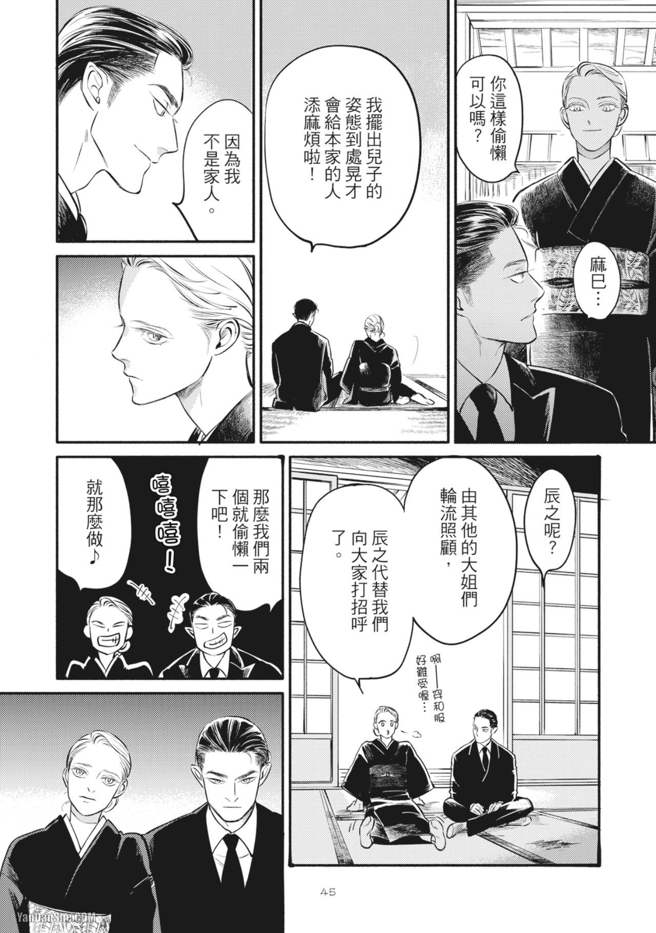 Jealousy︱妒火焚情Jealousy - Page 47