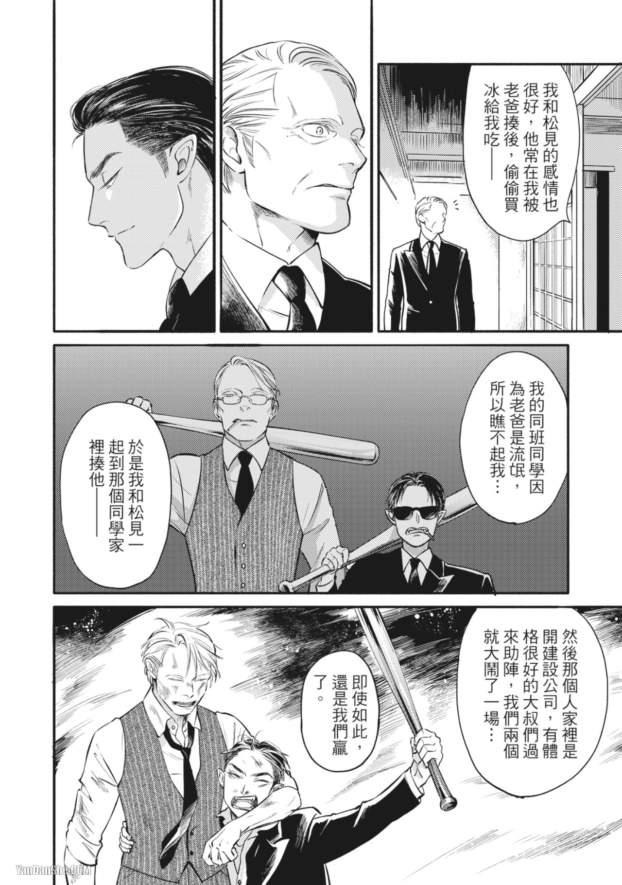 Jealousy︱妒火焚情Jealousy - Page 50