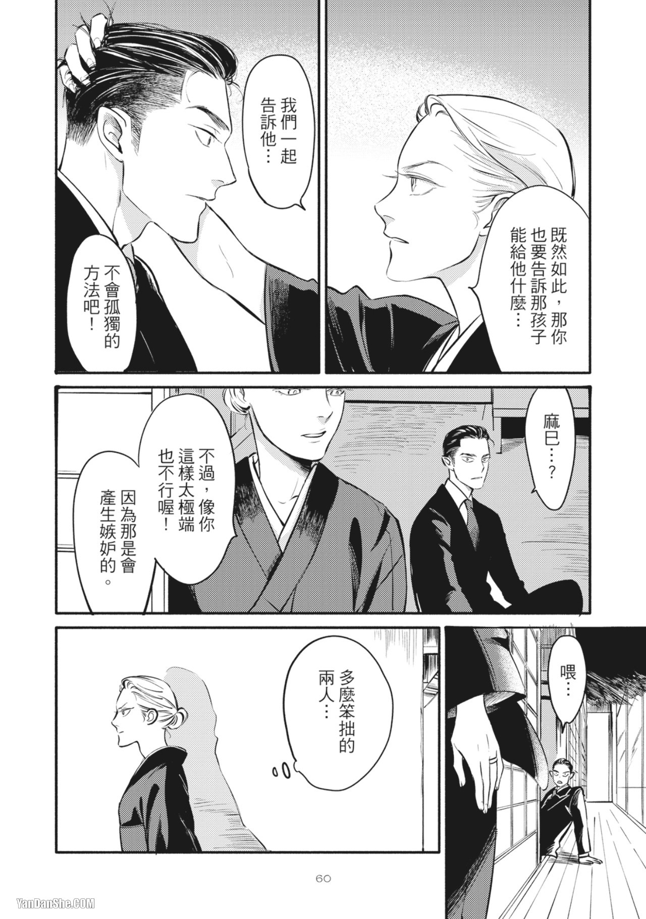 Jealousy︱妒火焚情Jealousy - Page 62