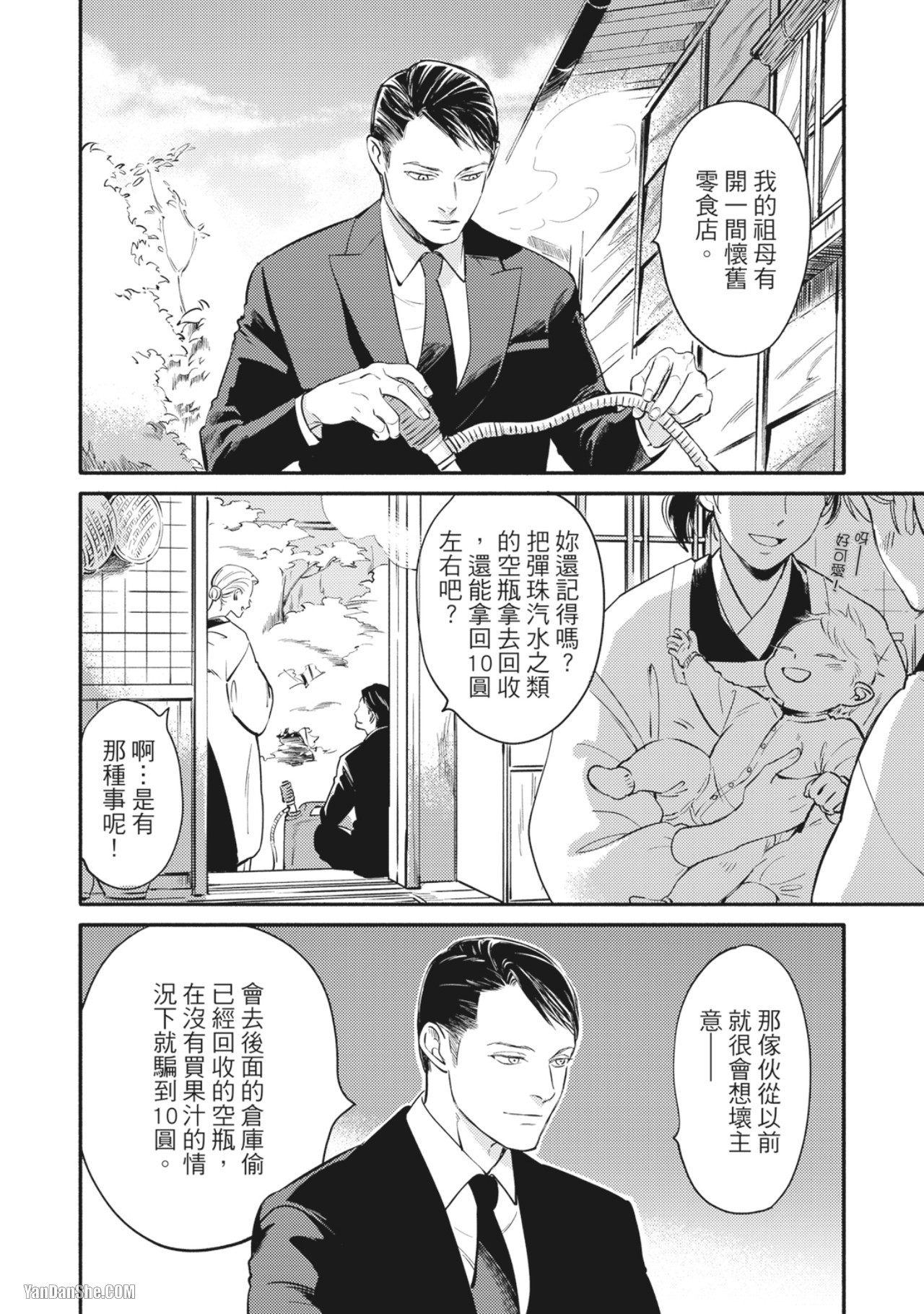 Jealousy︱妒火焚情Jealousy - Page 63