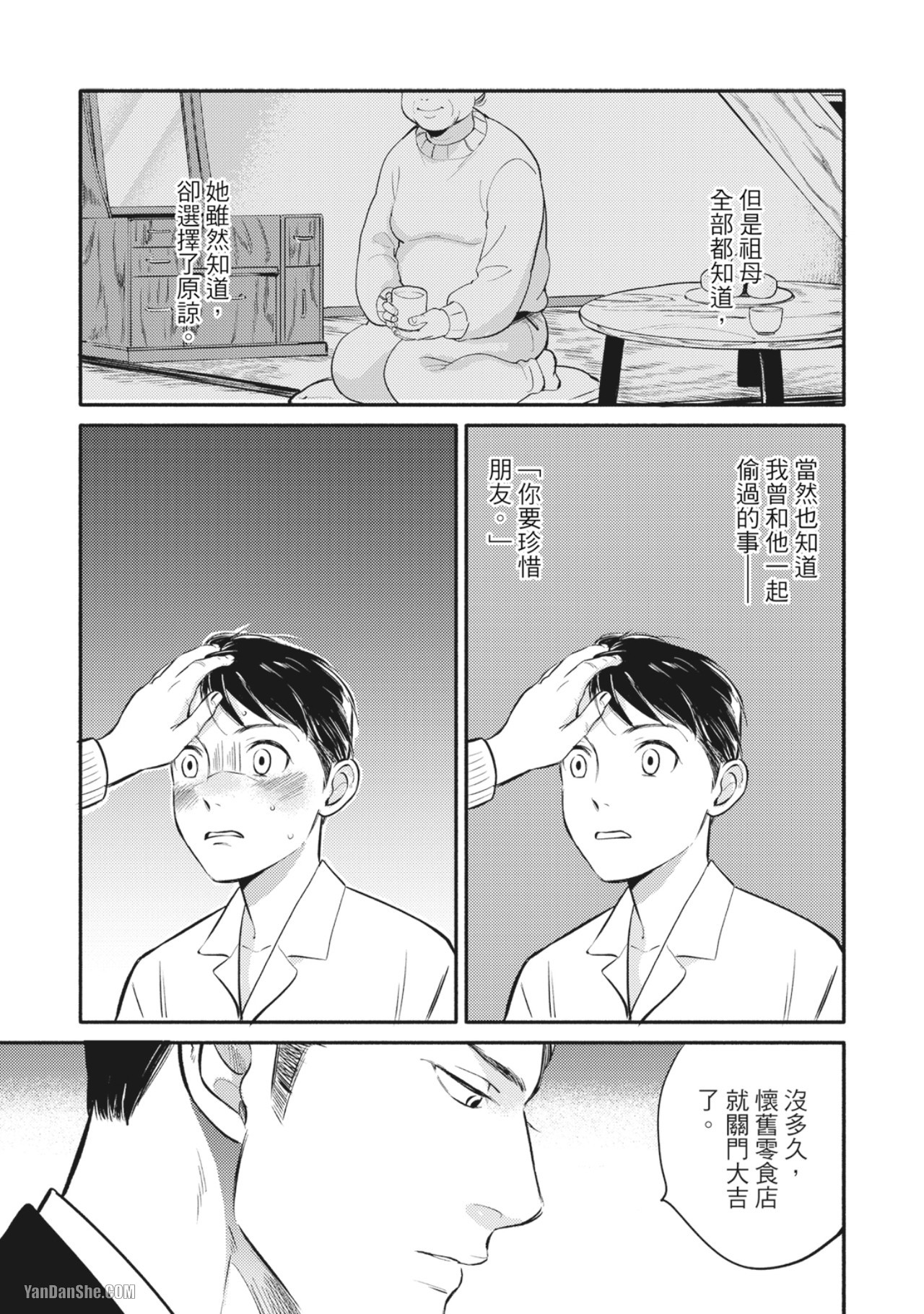 Jealousy︱妒火焚情Jealousy - Page 65
