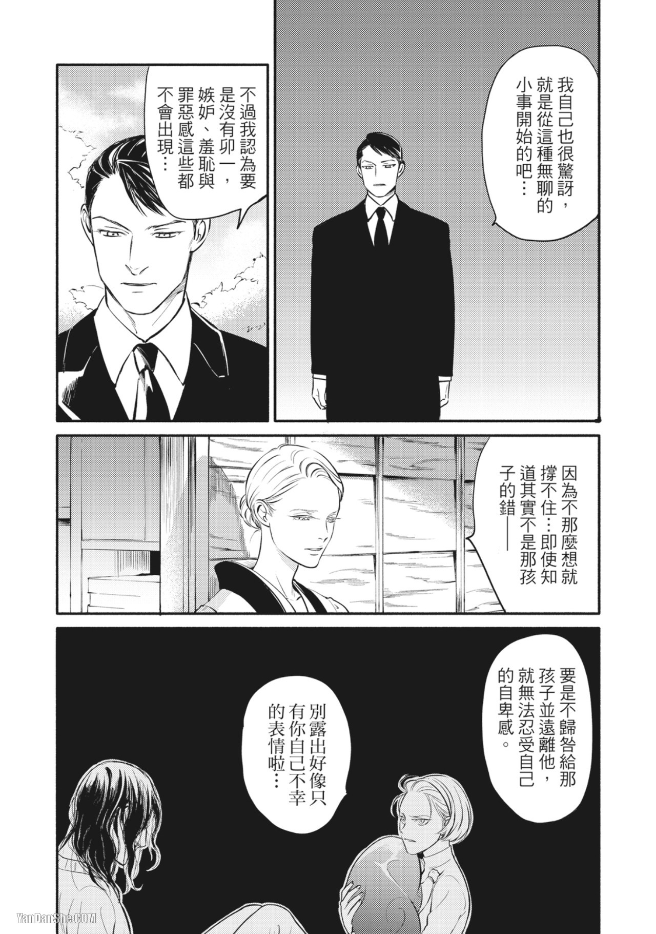 Jealousy︱妒火焚情Jealousy - Page 68