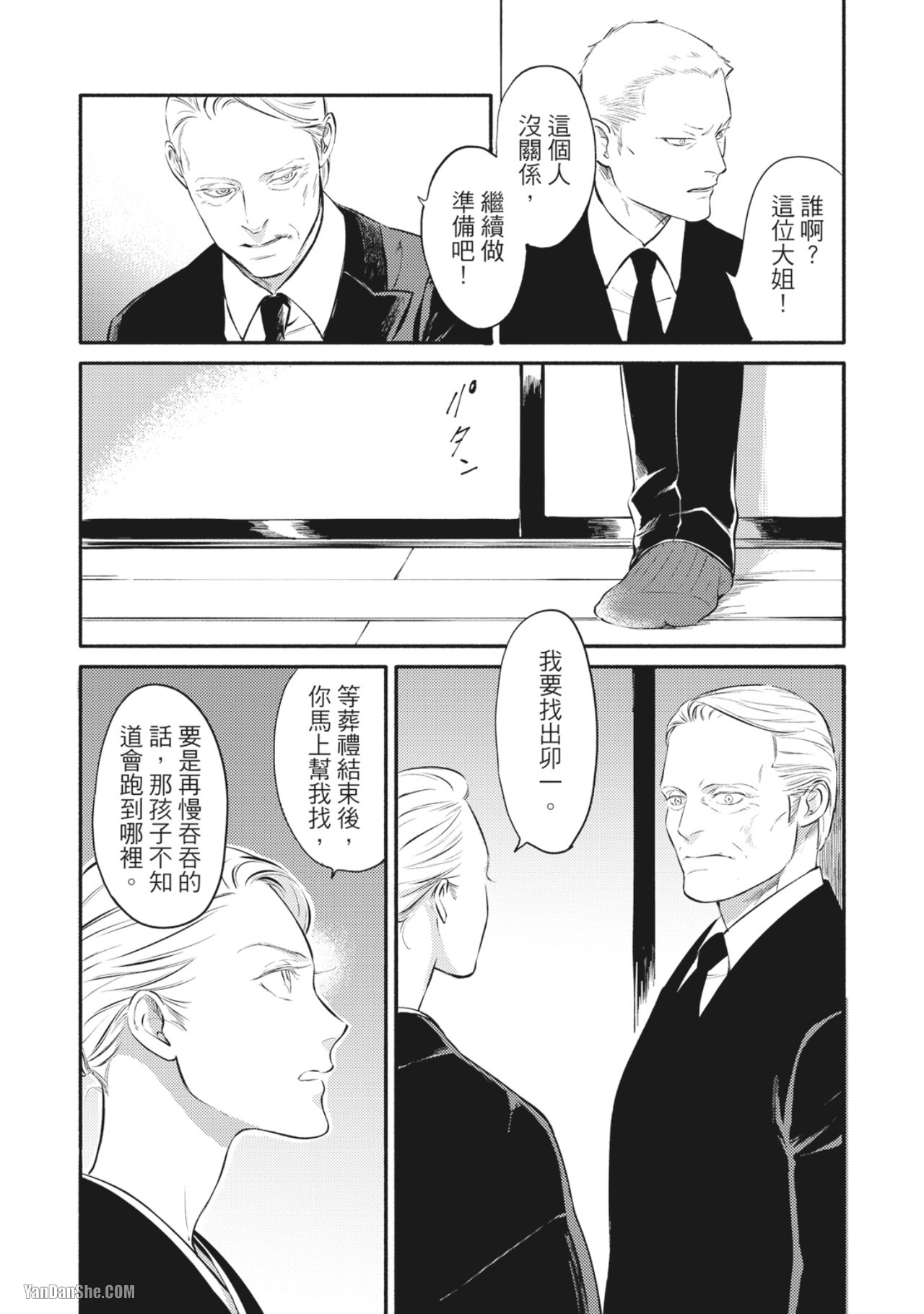 Jealousy︱妒火焚情Jealousy - Page 73