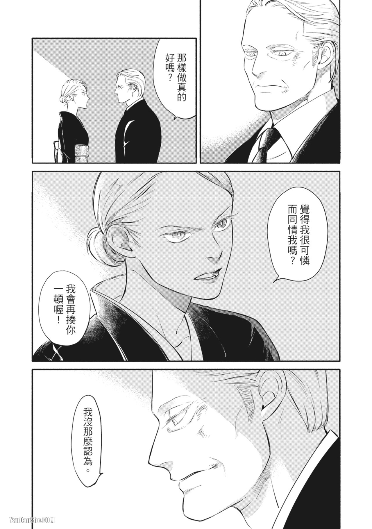 Jealousy︱妒火焚情Jealousy - Page 74