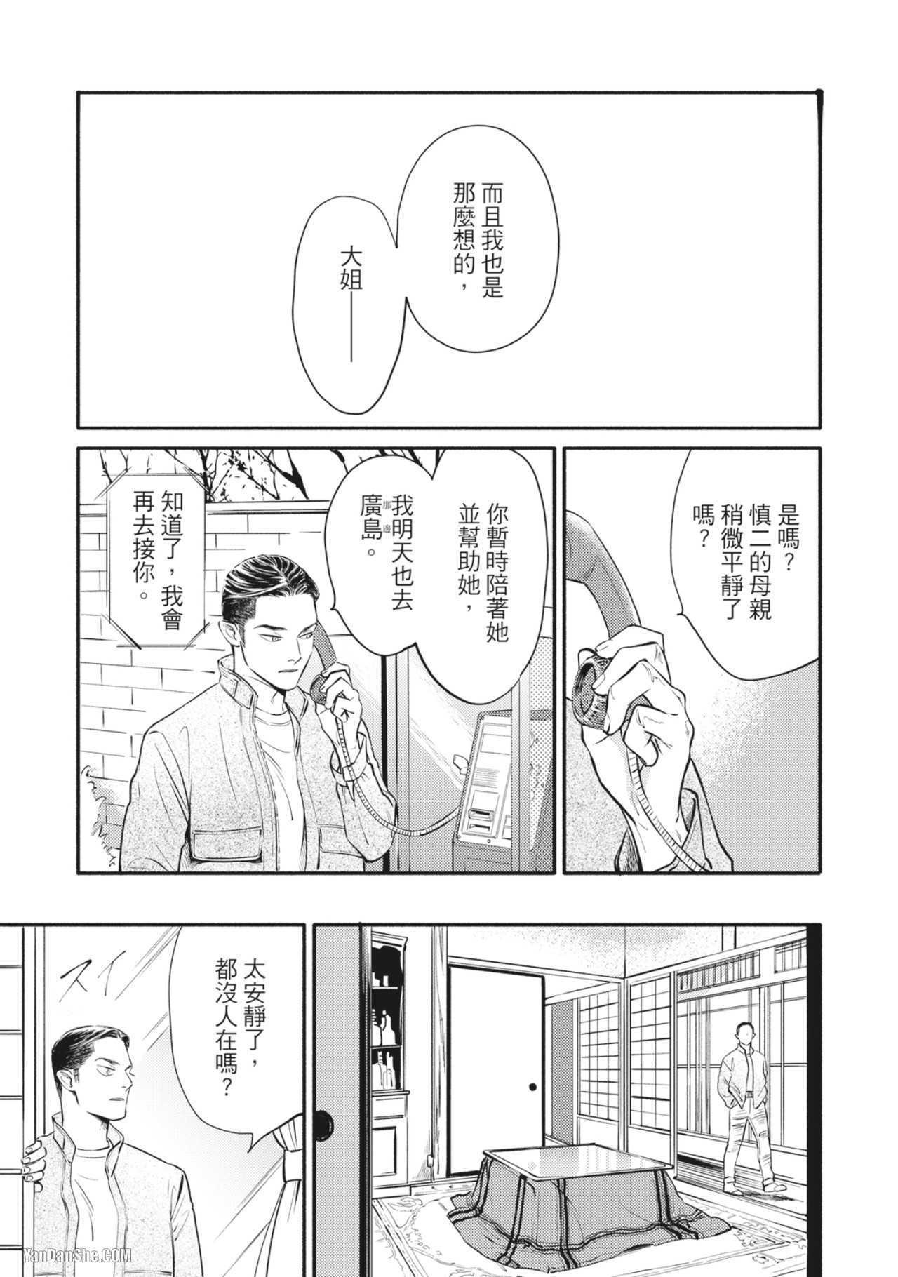 Jealousy︱妒火焚情Jealousy - Page 75