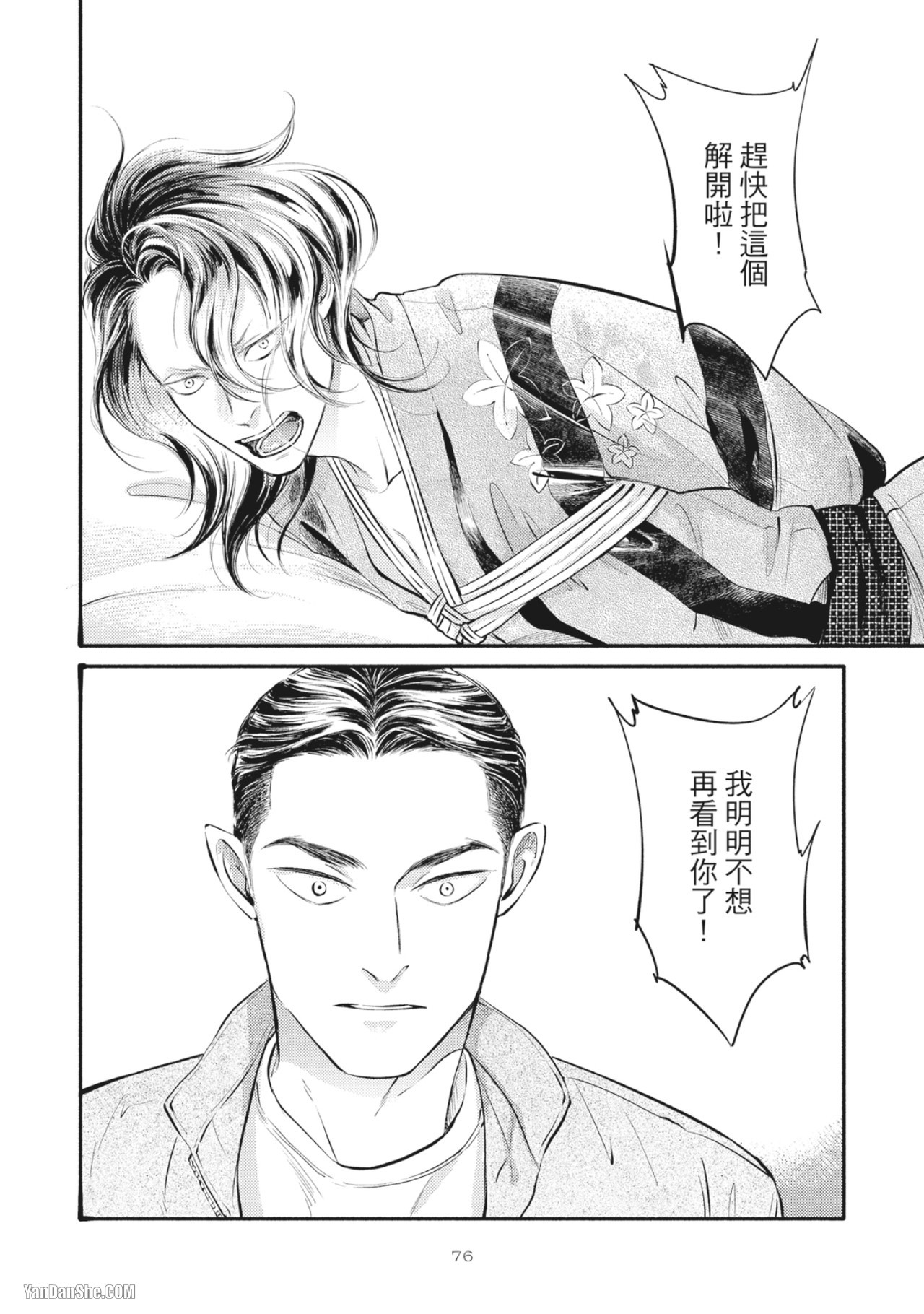 Jealousy︱妒火焚情Jealousy - Page 78