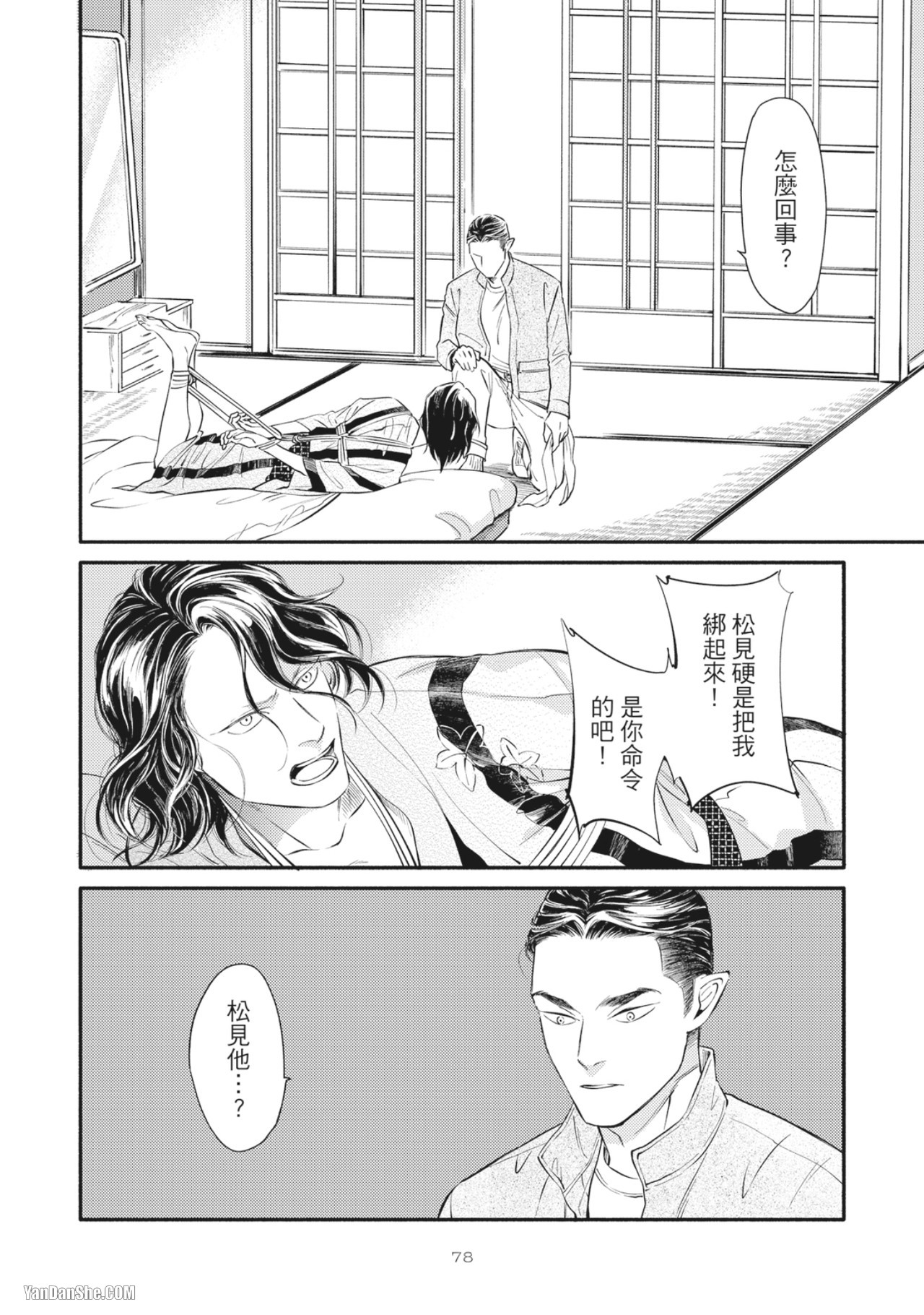 Jealousy︱妒火焚情Jealousy - Page 80