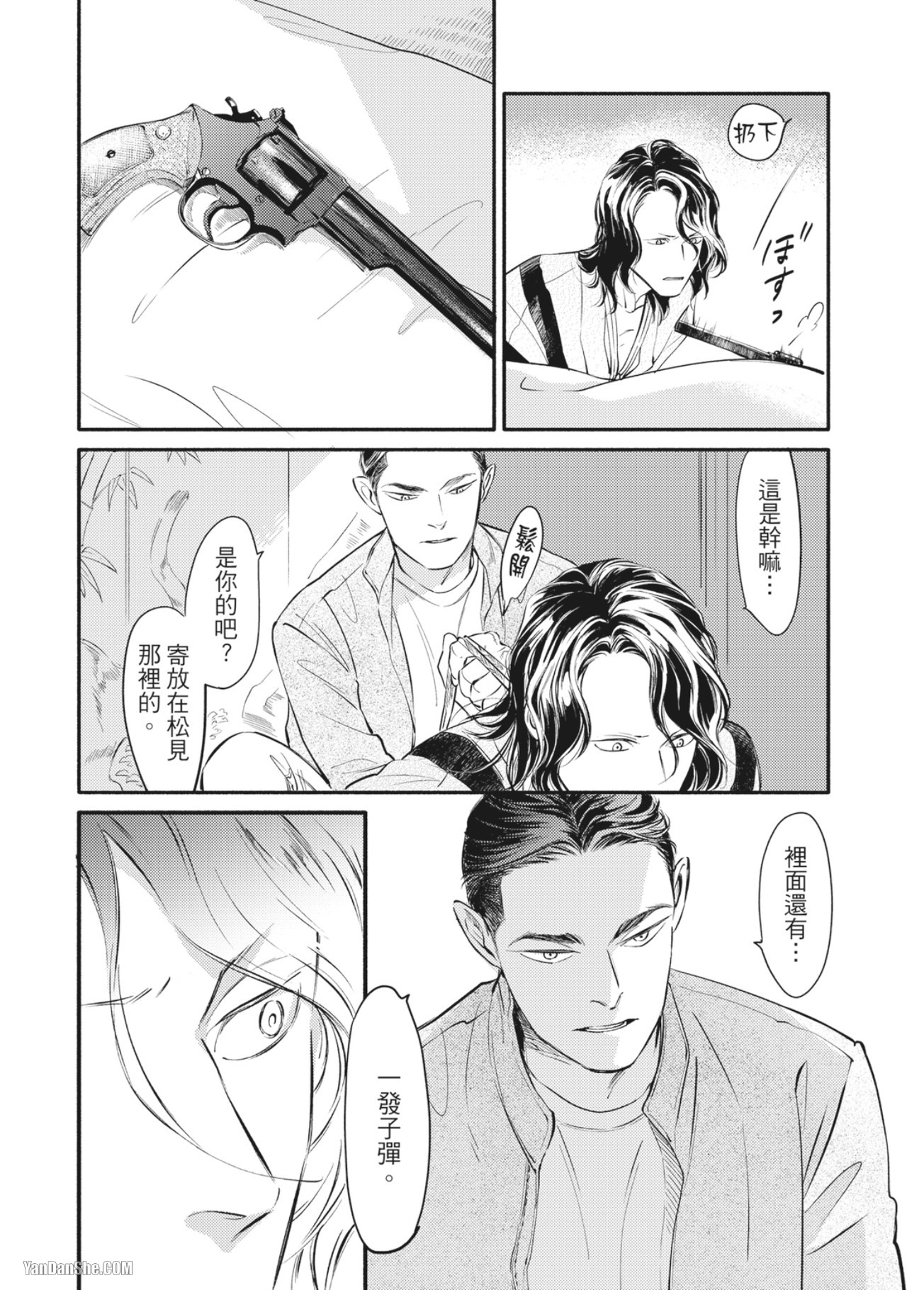 Jealousy︱妒火焚情Jealousy - Page 82