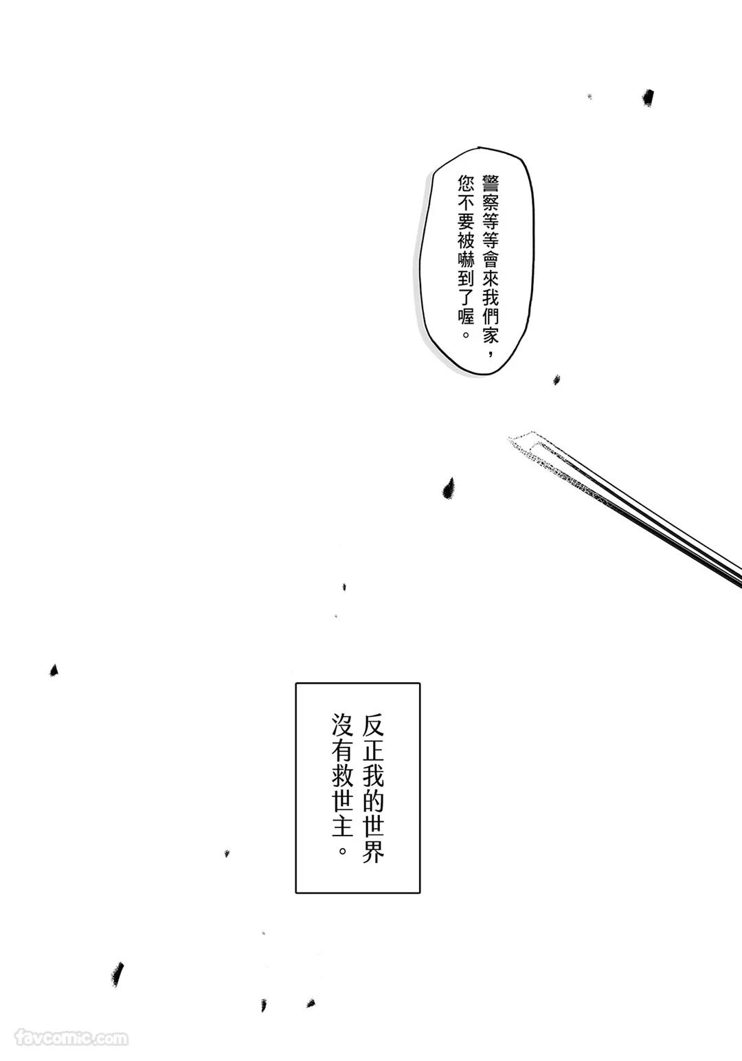 家族之恥與待望之星︱家族之耻与待望之星 南法篇 - Page 105