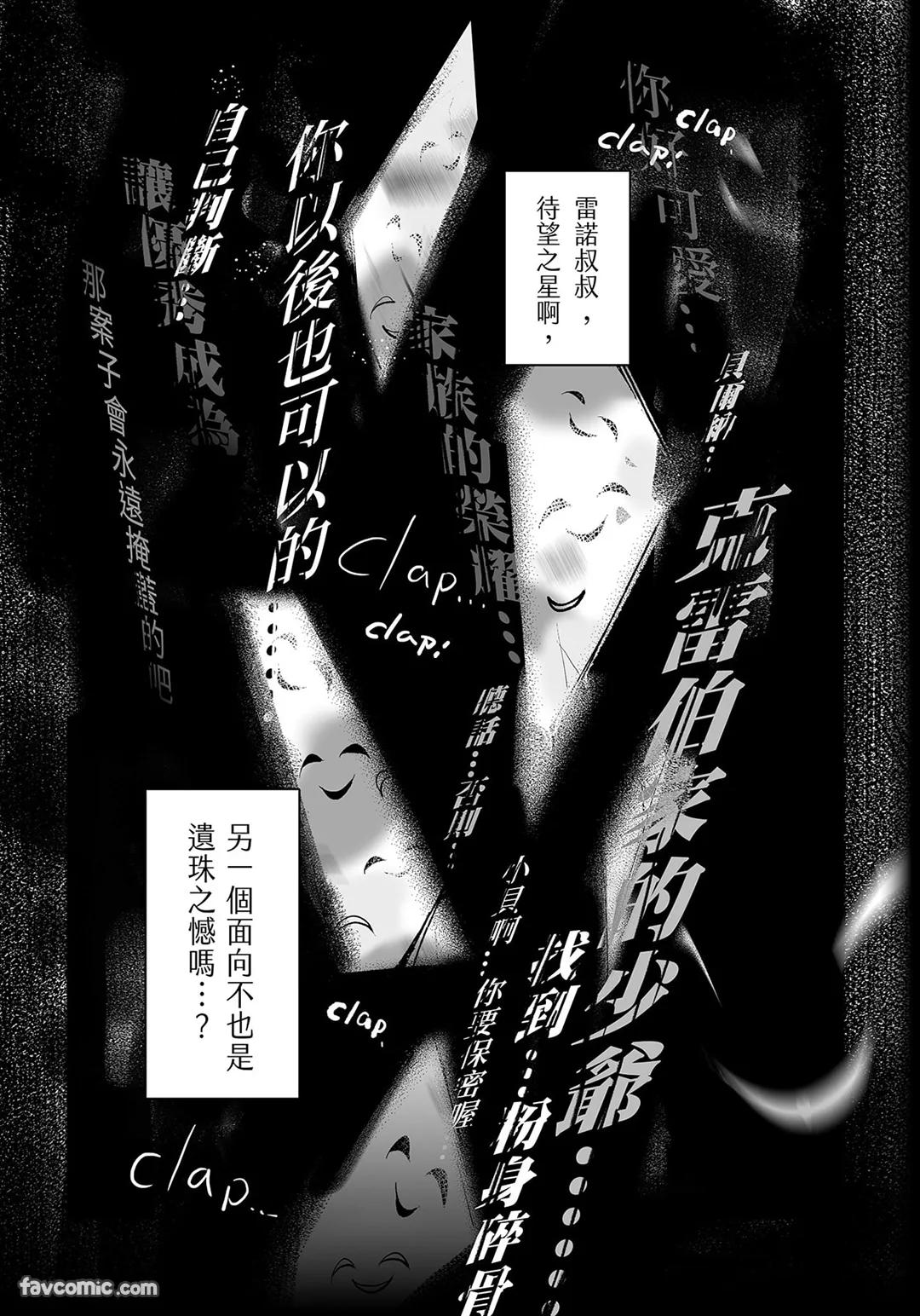 家族之恥與待望之星︱家族之耻与待望之星 南法篇 - Page 107