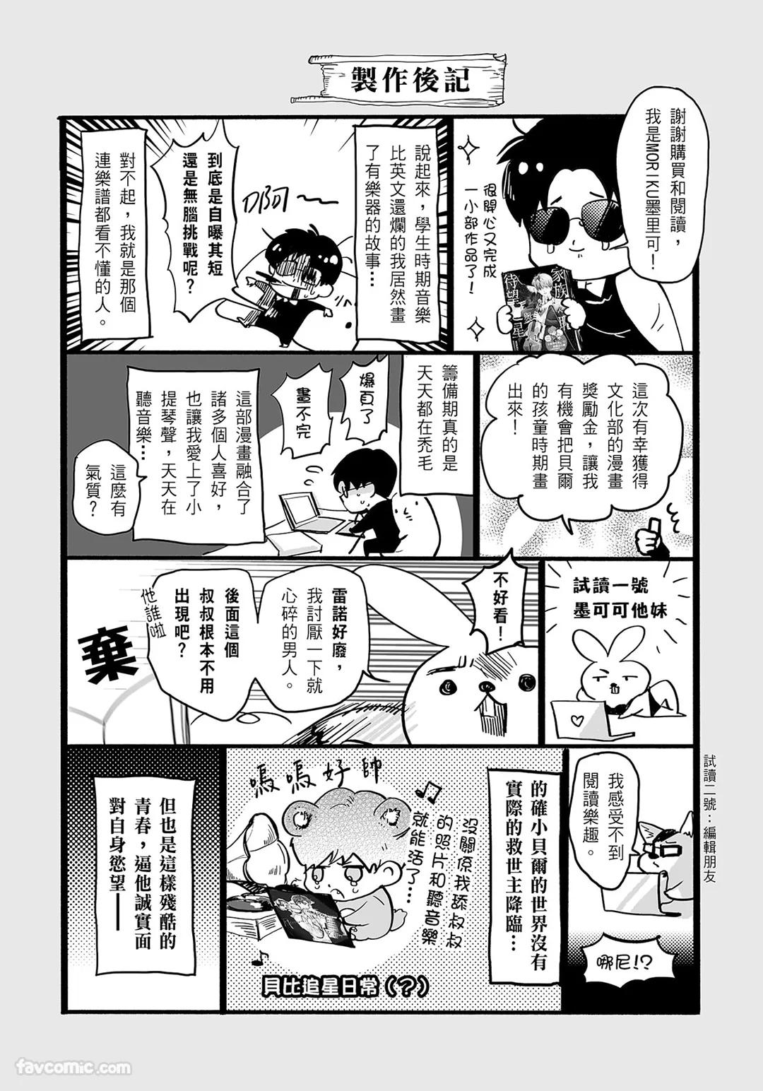 家族之恥與待望之星︱家族之耻与待望之星 南法篇 - Page 118