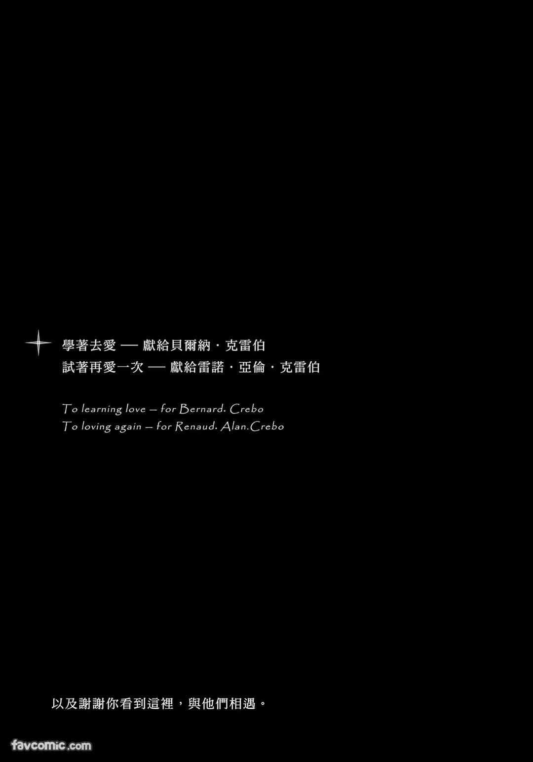 家族之恥與待望之星︱家族之耻与待望之星 南法篇 - Page 121
