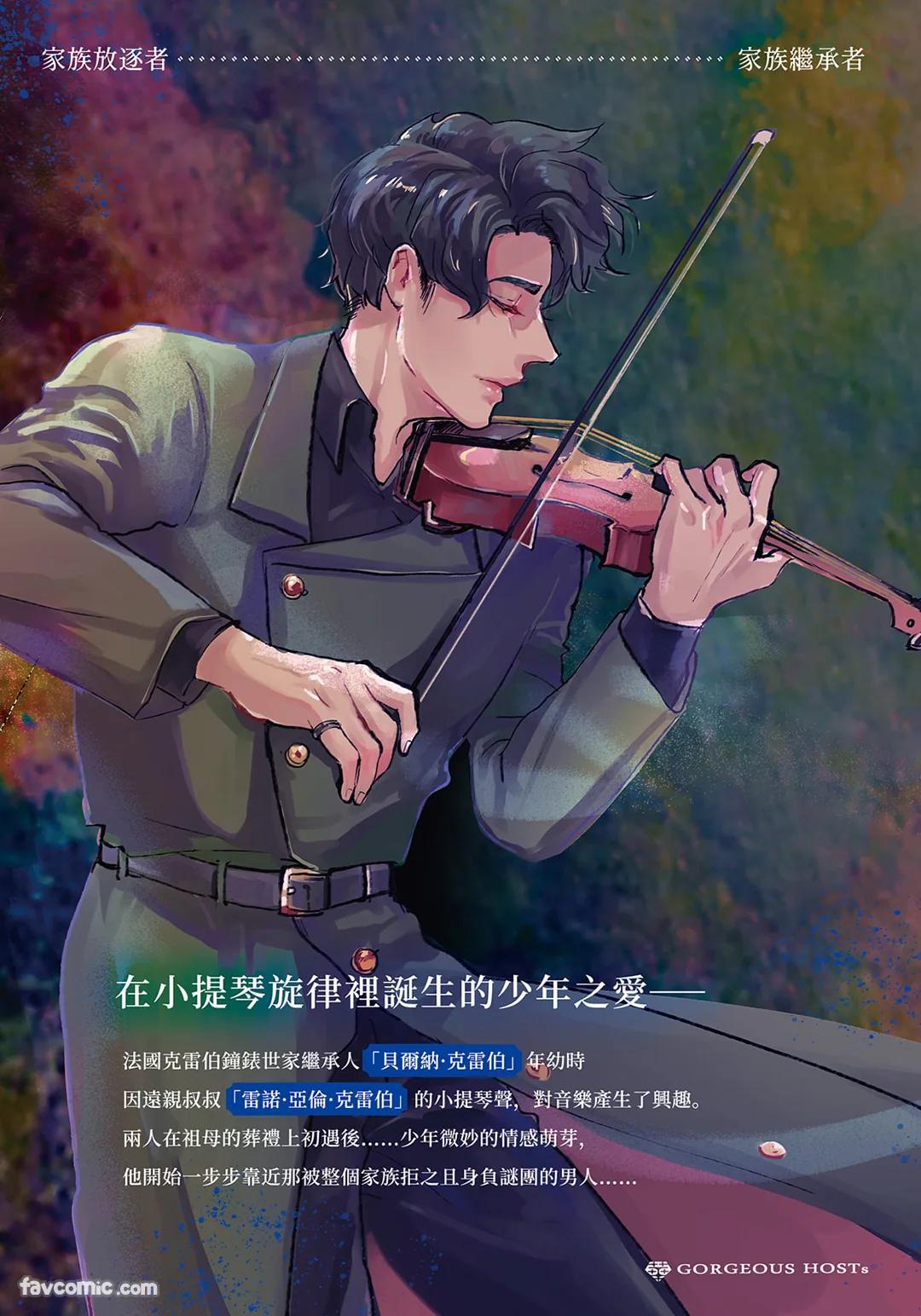 家族之恥與待望之星︱家族之耻与待望之星 南法篇 - Page 125
