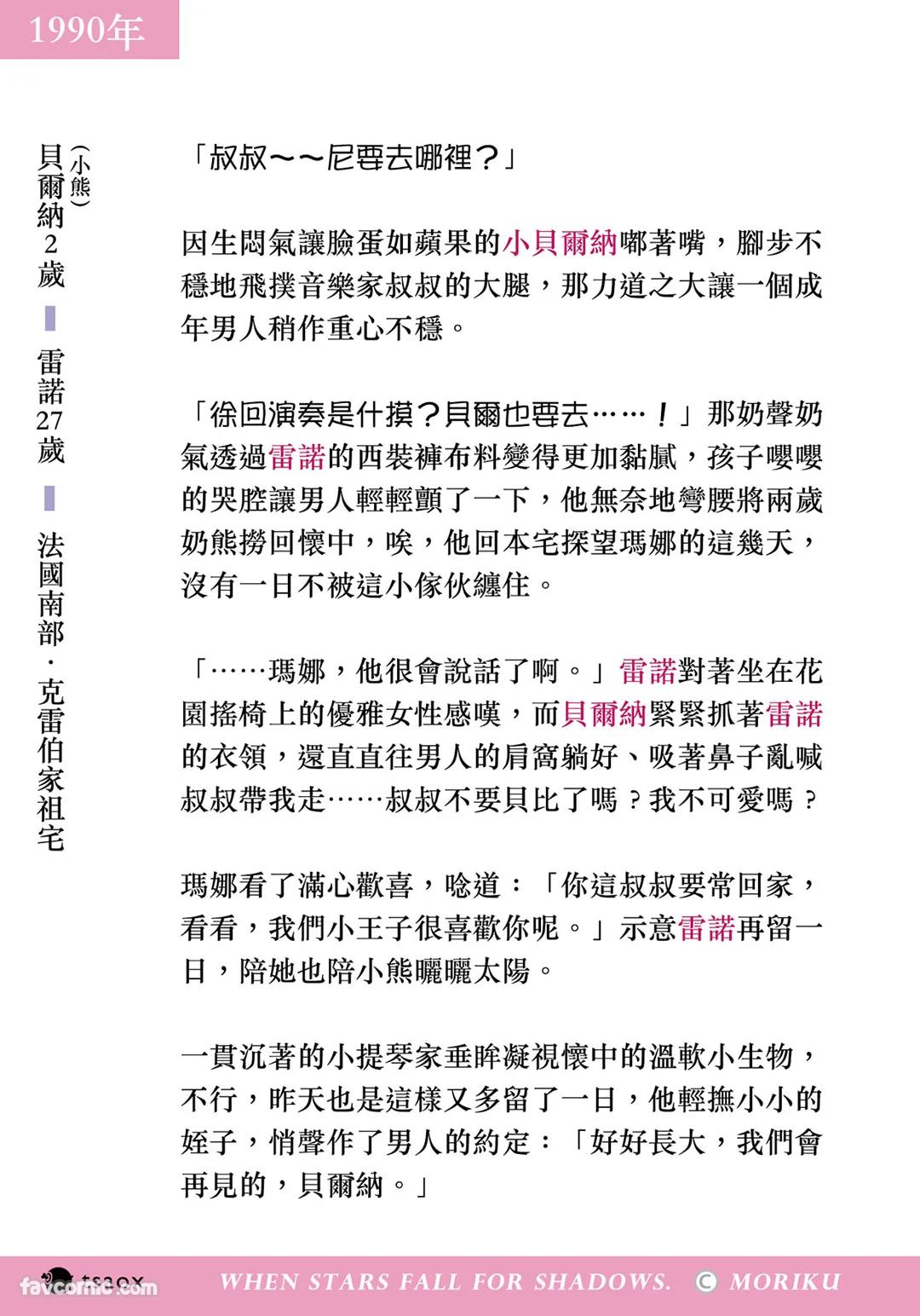 家族之恥與待望之星︱家族之耻与待望之星 南法篇 - Page 131