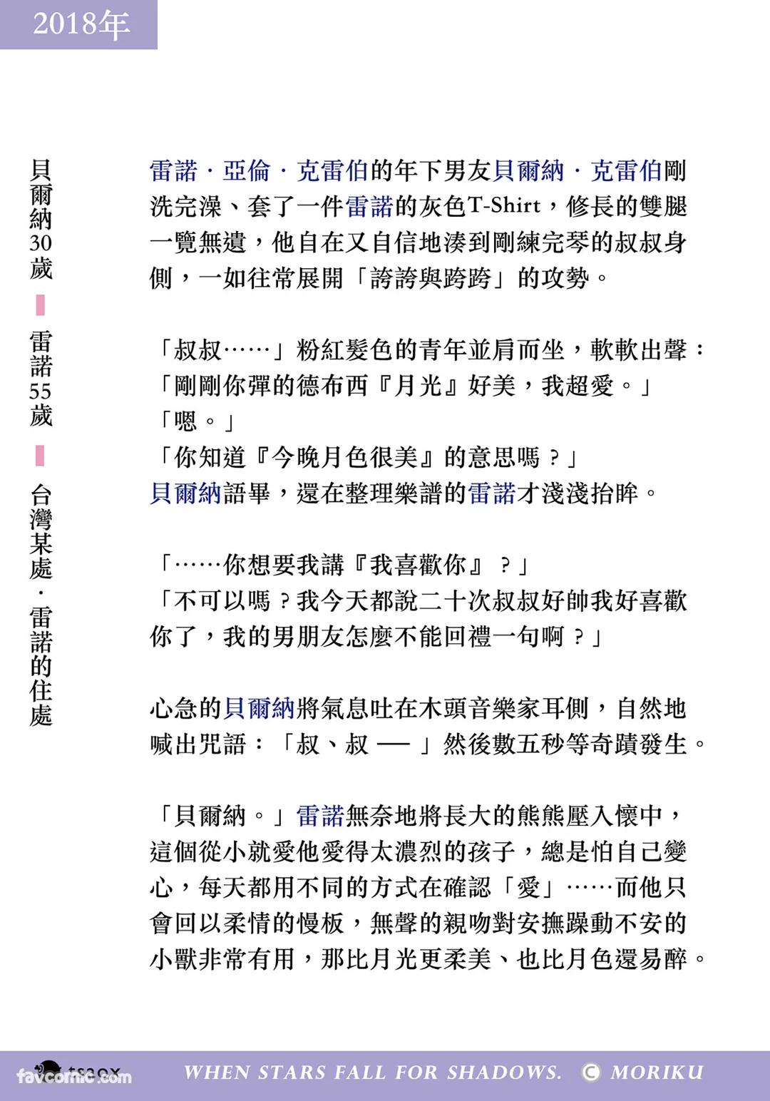家族之恥與待望之星︱家族之耻与待望之星 南法篇 - Page 133