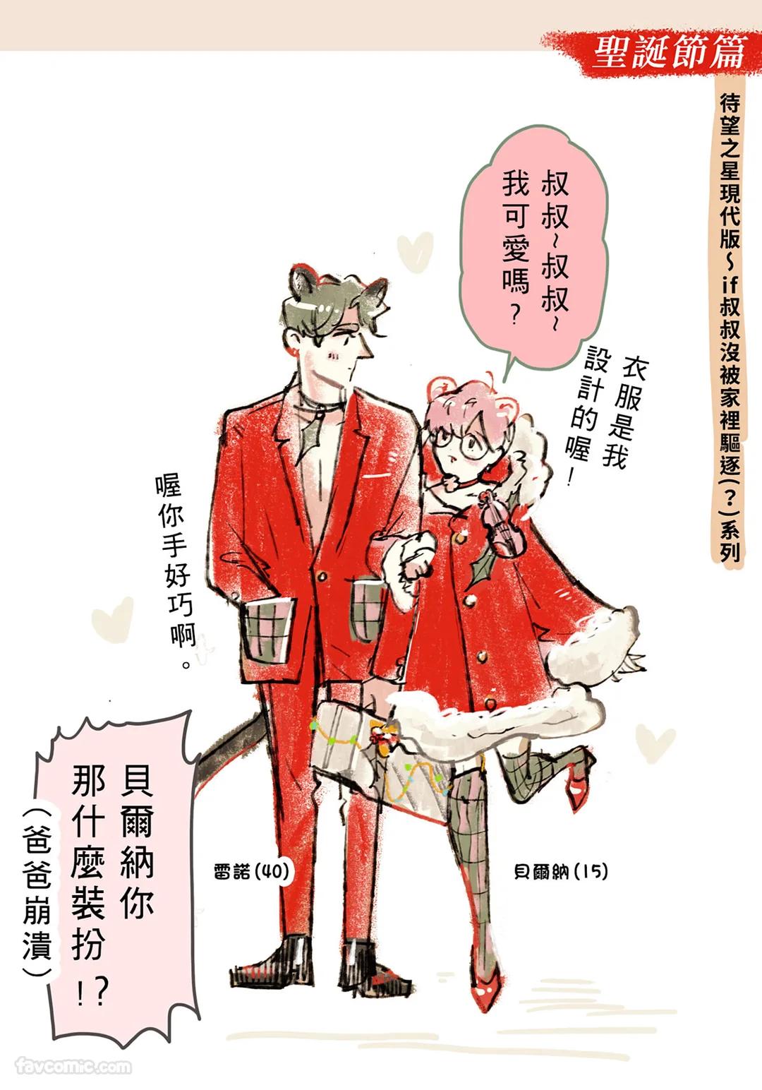 家族之恥與待望之星︱家族之耻与待望之星 南法篇 - Page 137