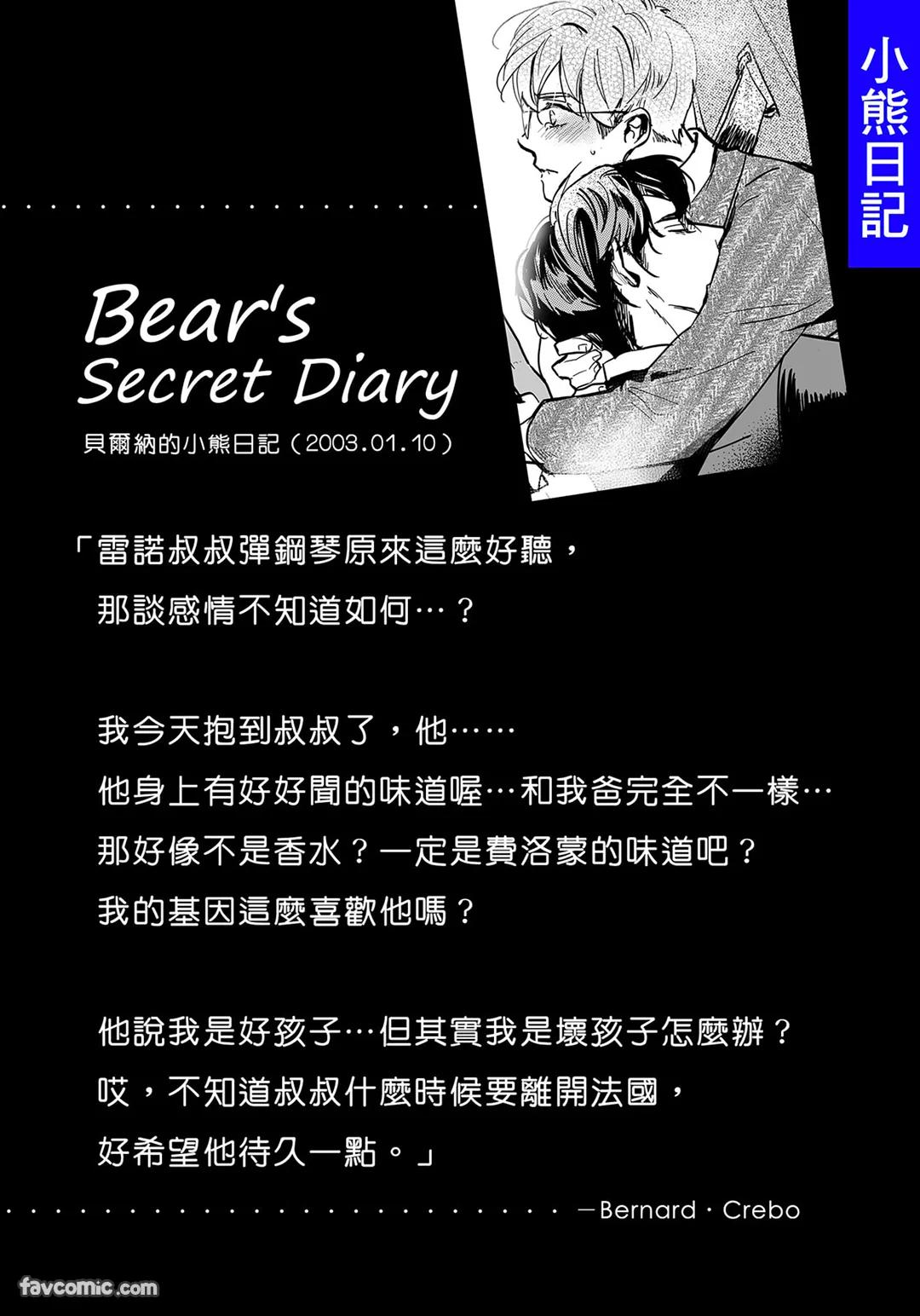 家族之恥與待望之星︱家族之耻与待望之星 南法篇 - Page 146