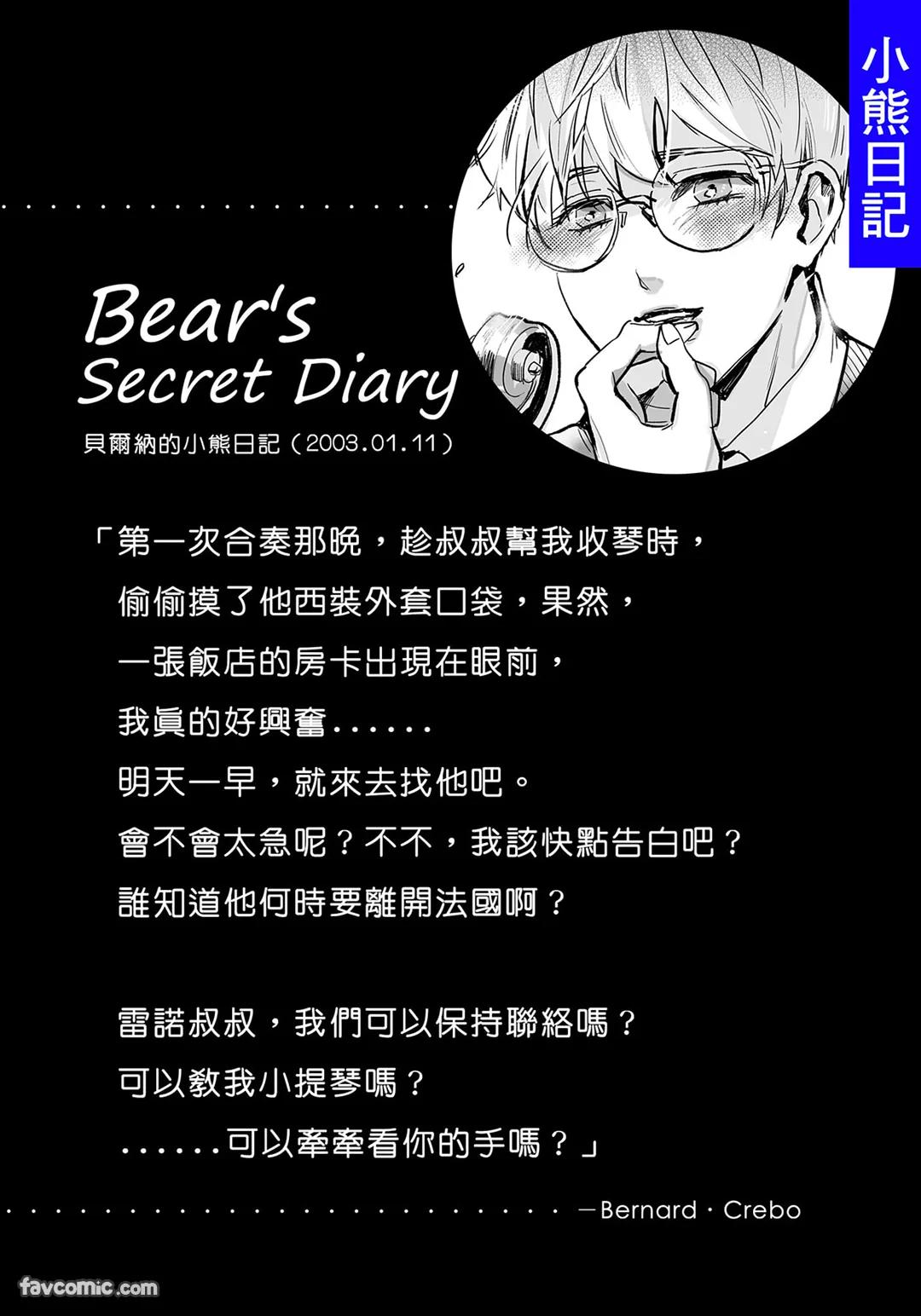 家族之恥與待望之星︱家族之耻与待望之星 南法篇 - Page 148