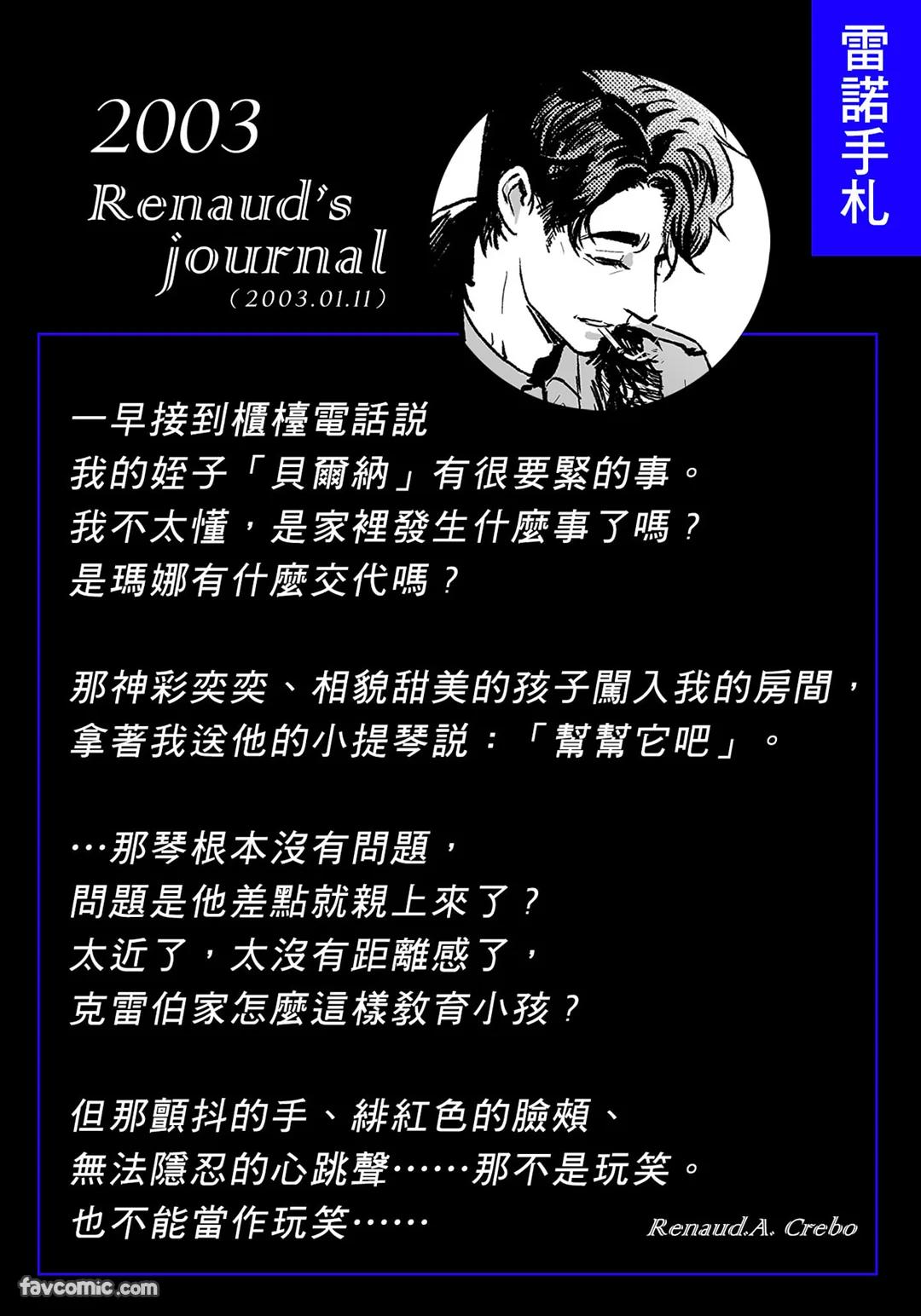 家族之恥與待望之星︱家族之耻与待望之星 南法篇 - Page 152