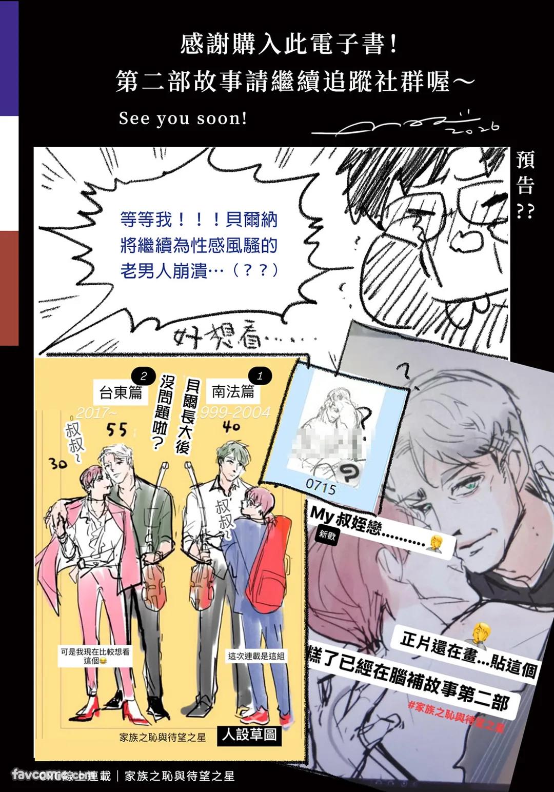 家族之恥與待望之星︱家族之耻与待望之星 南法篇 - Page 156