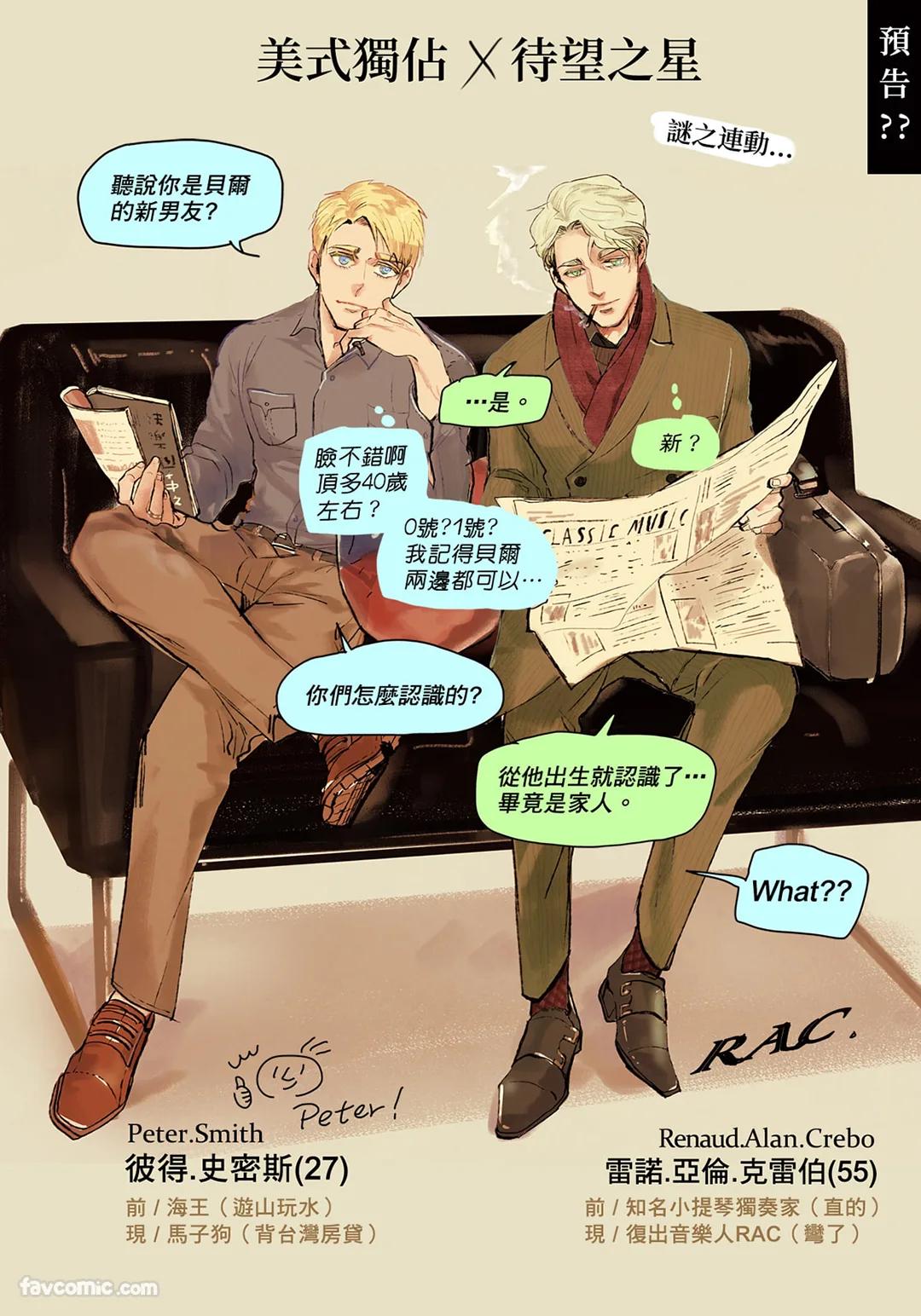 家族之恥與待望之星︱家族之耻与待望之星 南法篇 - Page 162